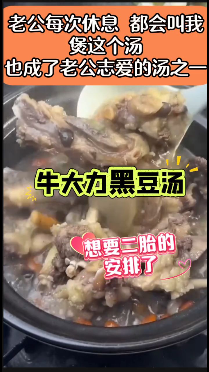 老公每次休息,我都会安排这个「牛大力黑豆汤」