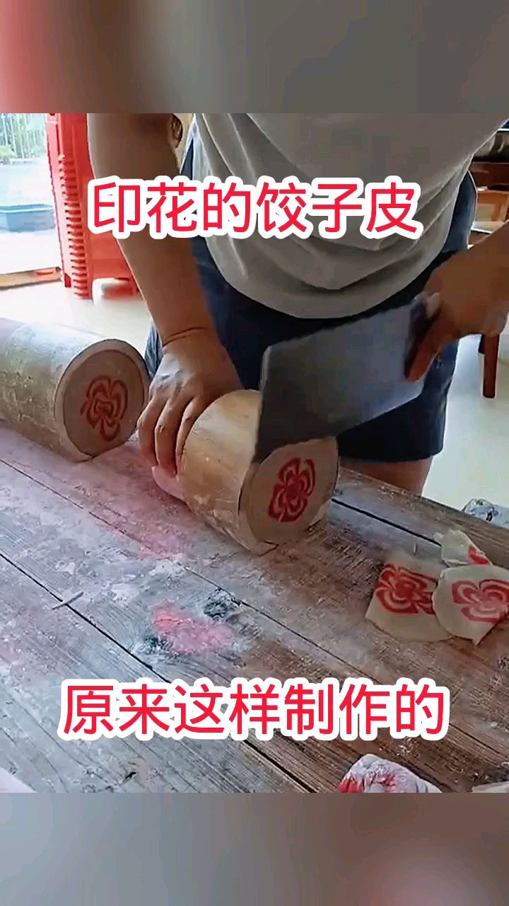 印花的饺子皮,原来这样制作的!