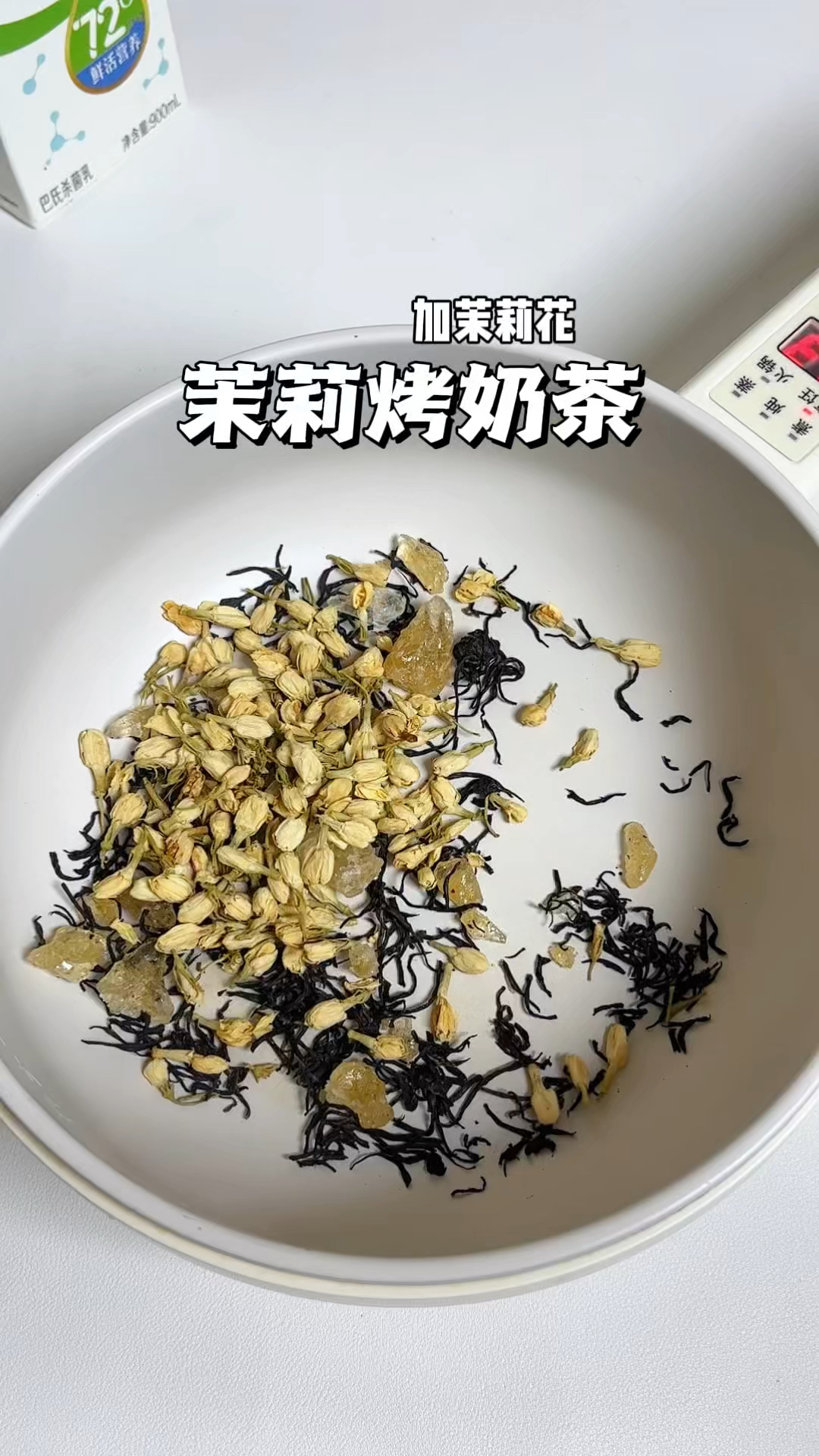 喝奶茶的季节怎么少得了茉莉烤奶
