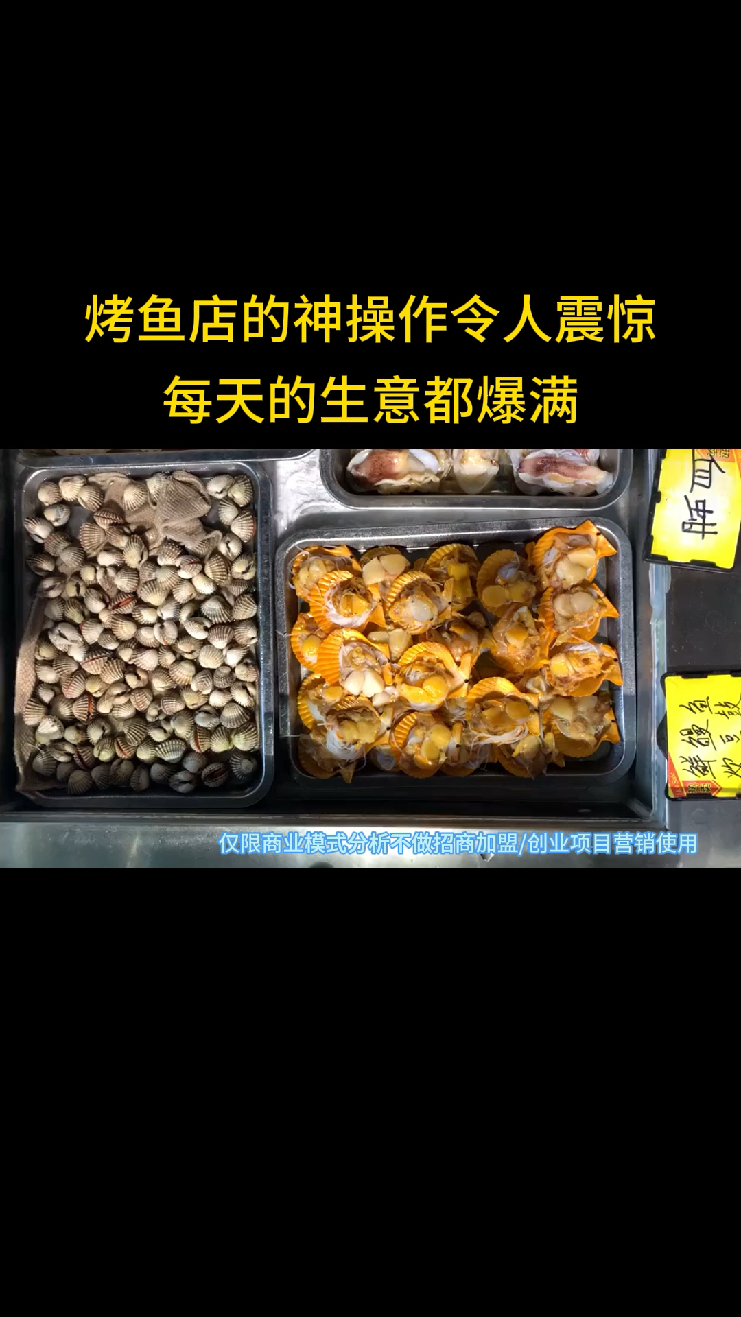 烤鱼店的神操作令人震惊,每天的生意都爆满#营销思维 #营销模式