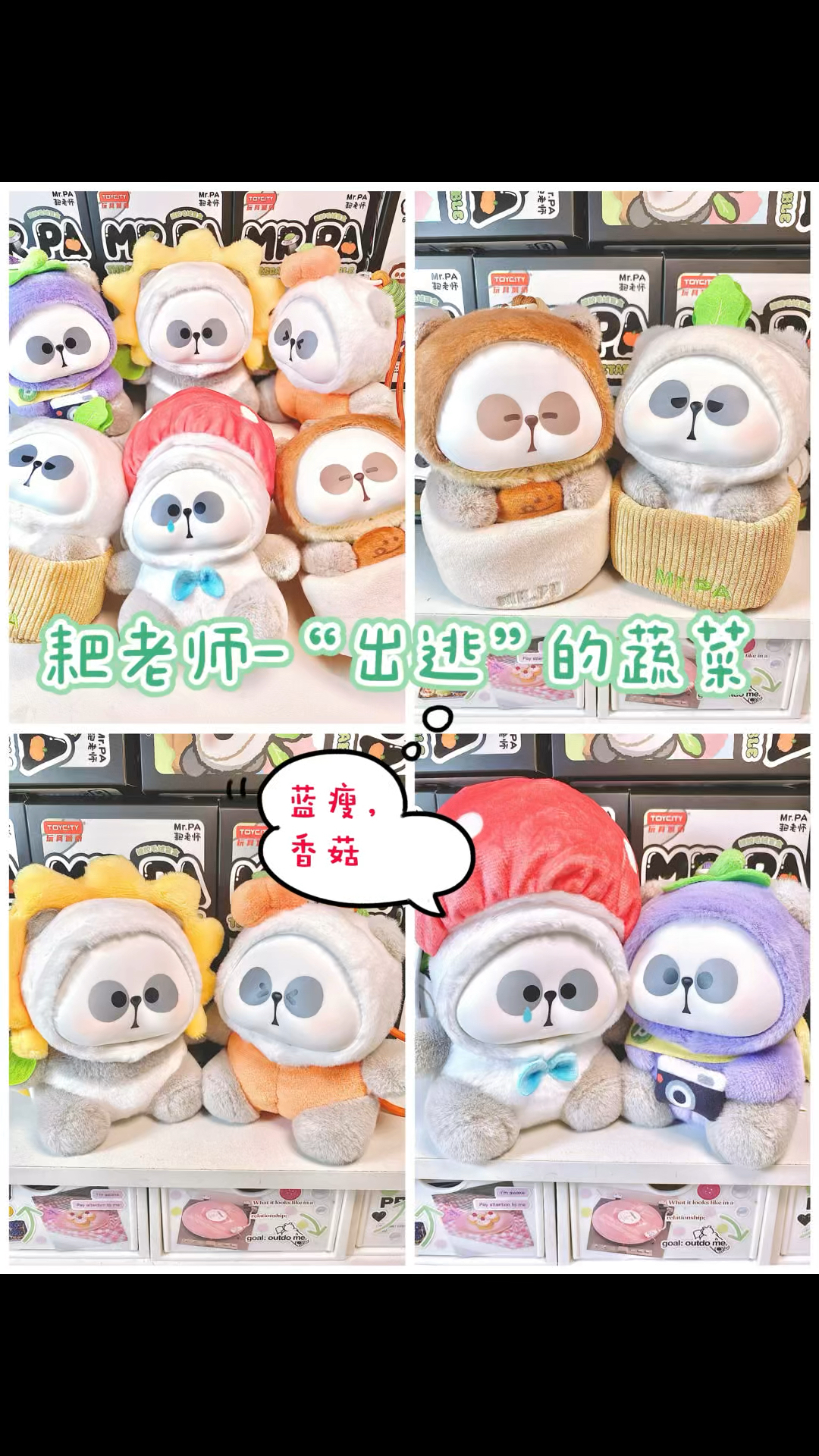 蓝瘦,香菇!耙老师“出逃”的蔬菜搪胶毛绒来啦～