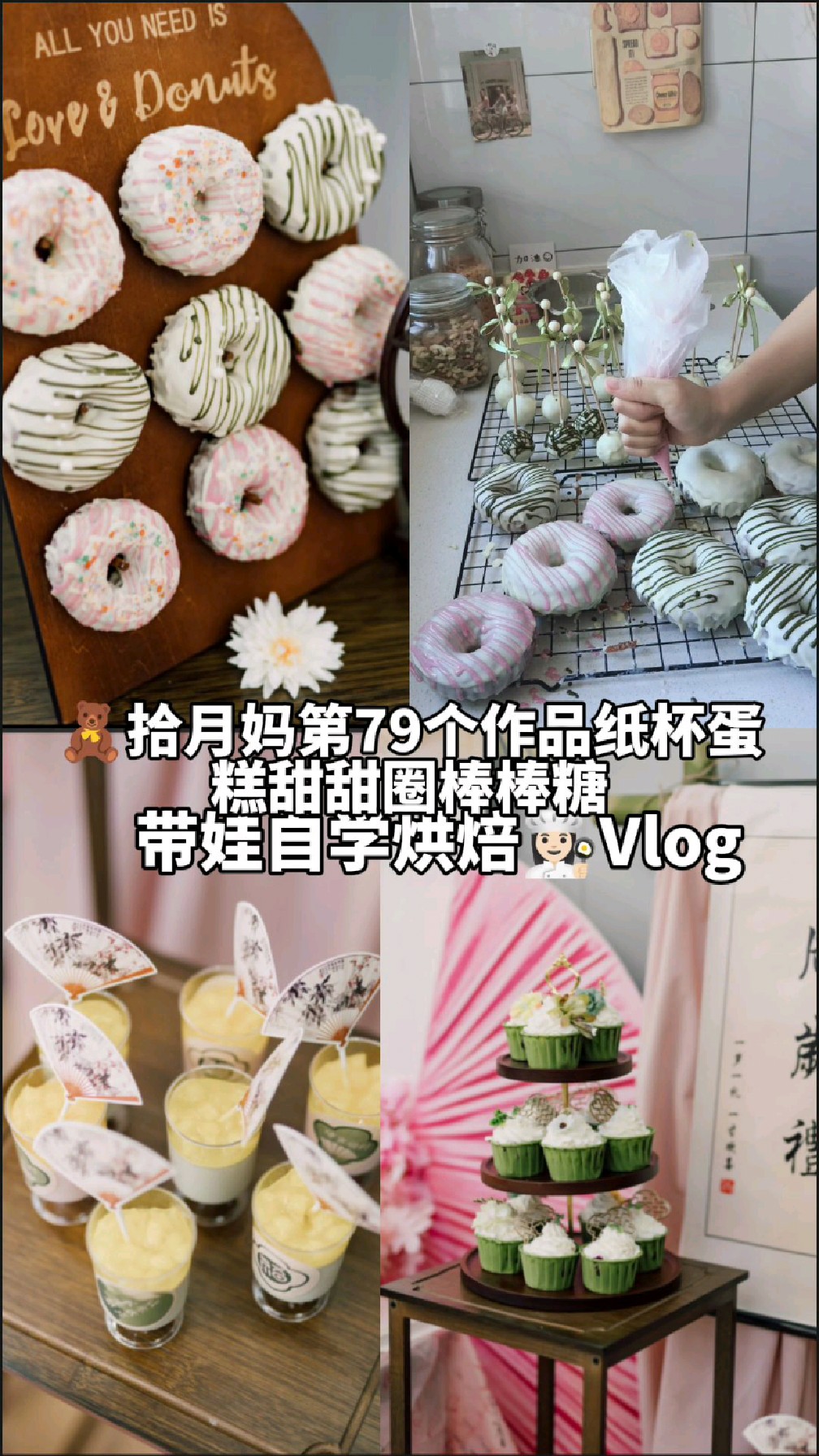 自信点,是不是可以接甜品台啦,哈哈,虽然很累,但是很开心