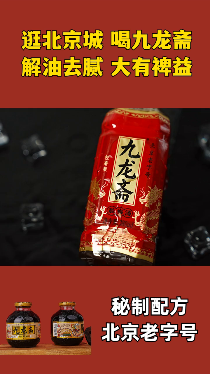 酸梅汤放大枣吗 酸梅汤粉 九龙酸梅汤饮料网红 九龙斋酸梅汤柠