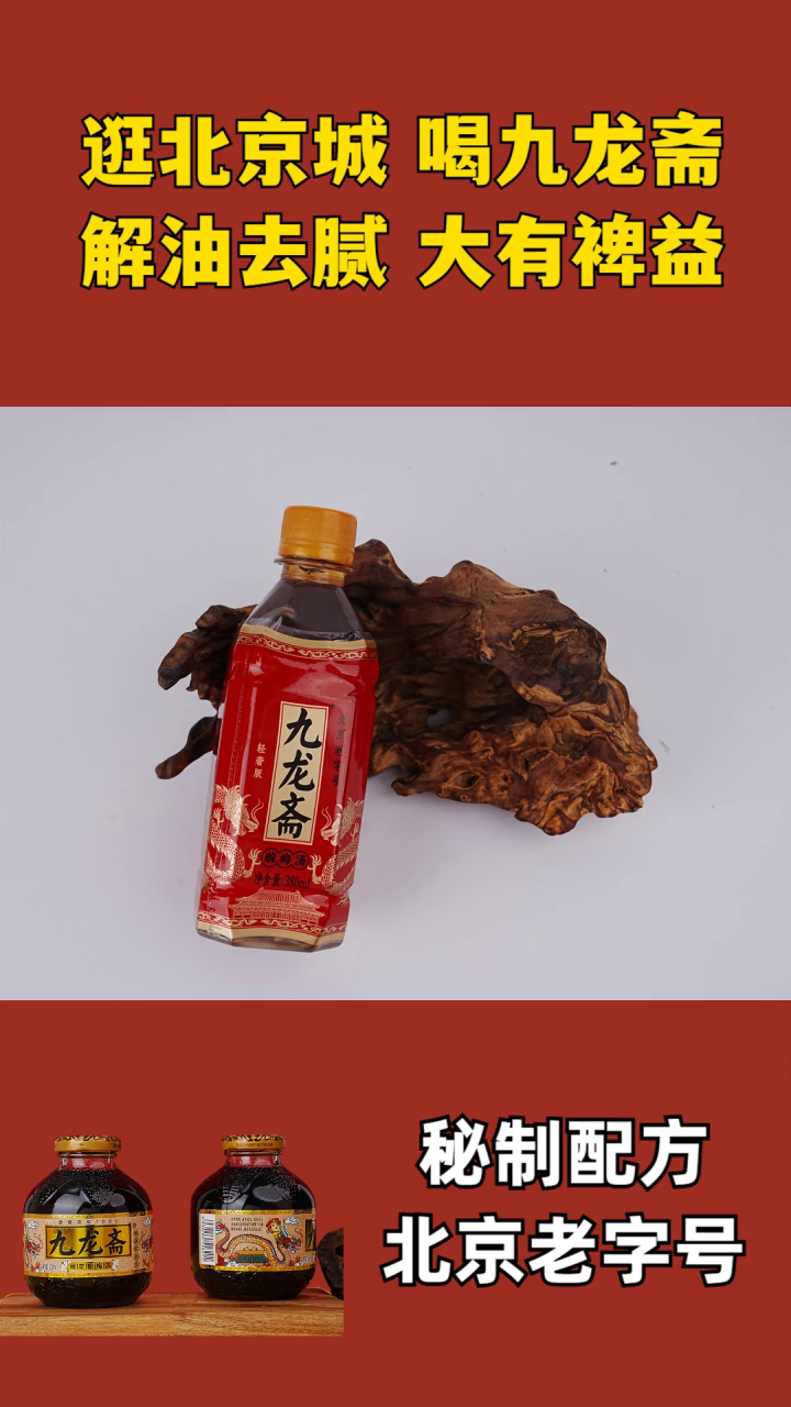 冰镇酸梅汤离开了冰块 自制酸梅汤 九龙斋酸梅汤速溶