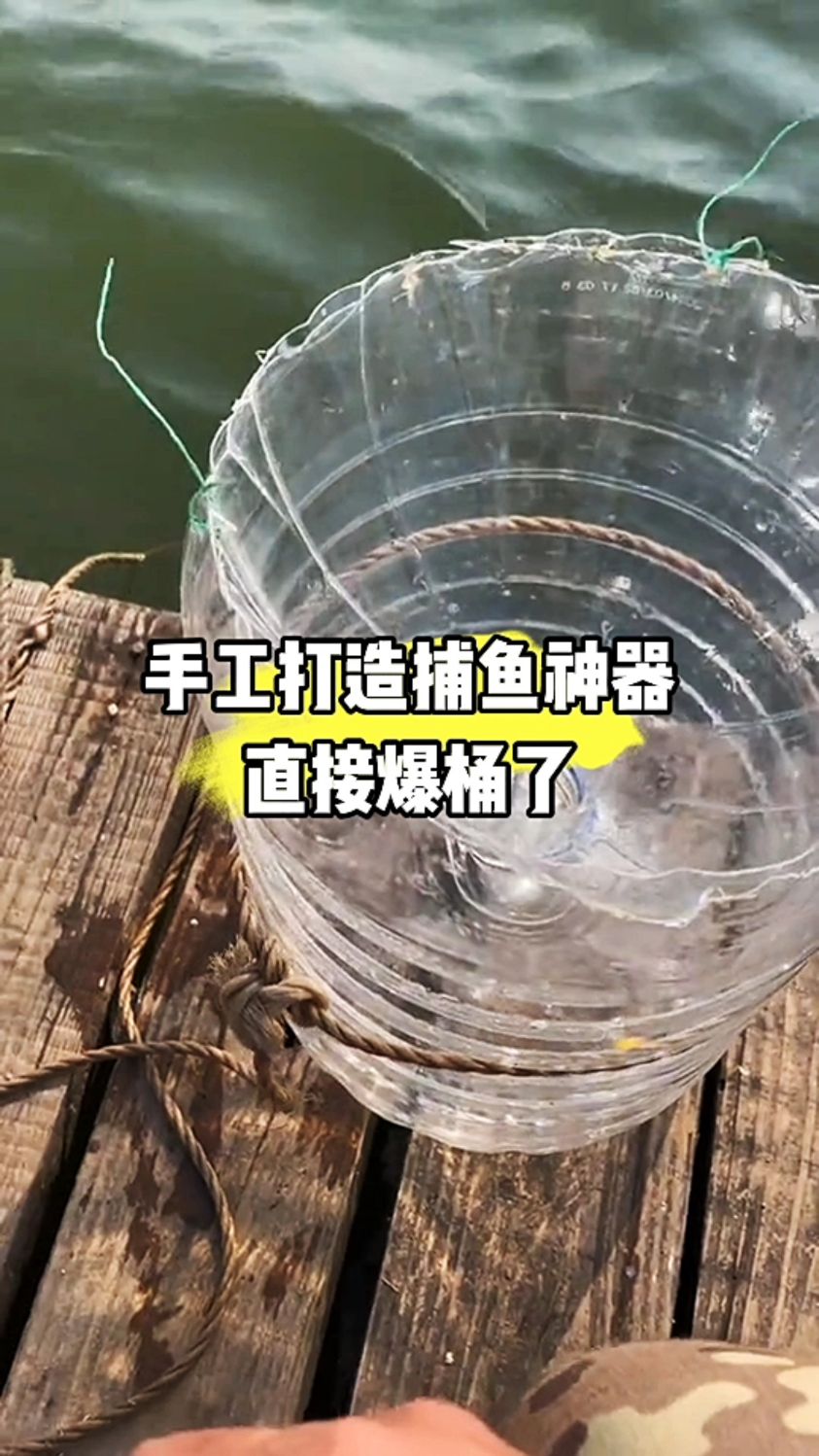 手工大神打造捕鱼神器