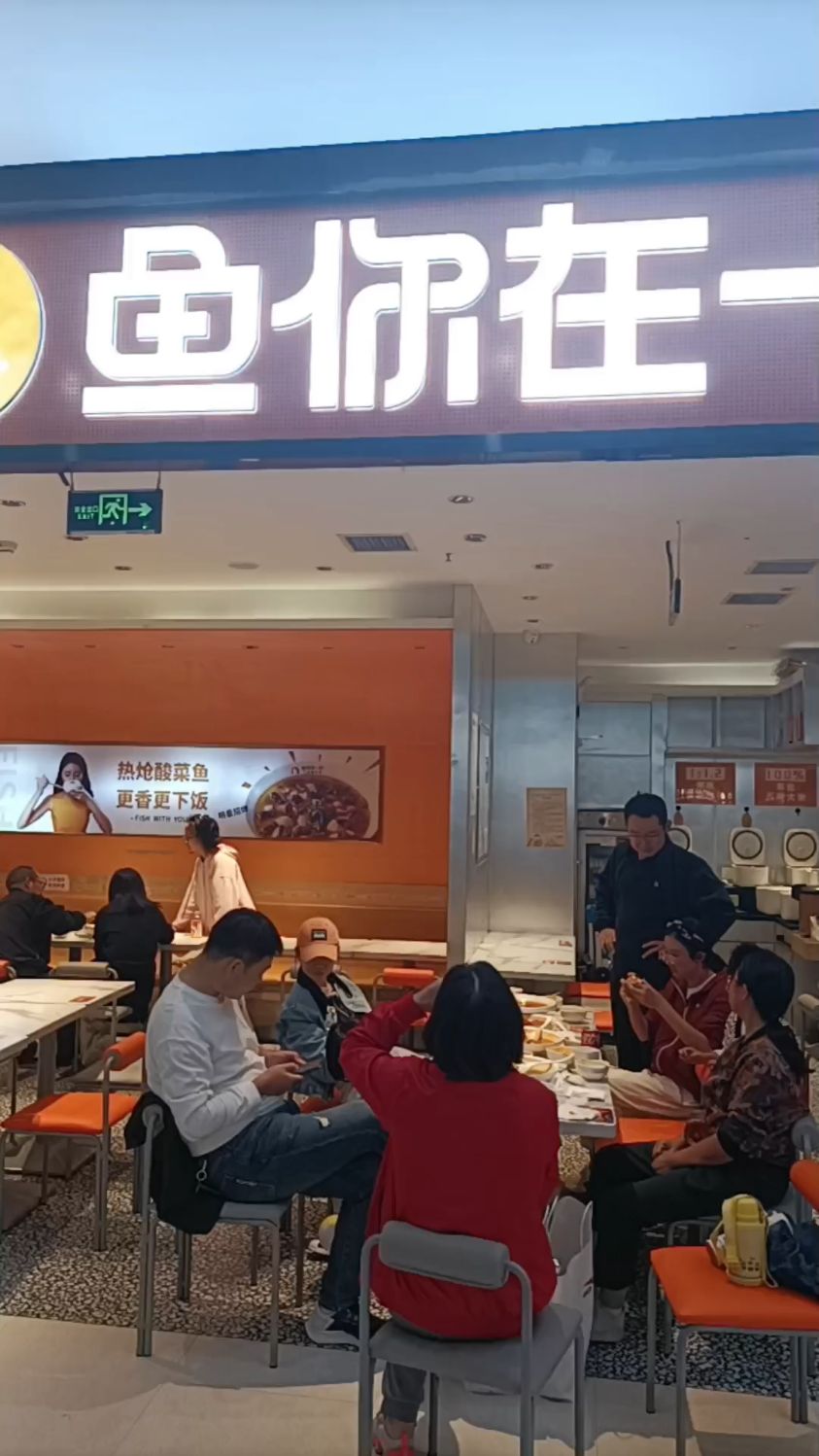 鱼你在一起——下饭酸菜鱼。