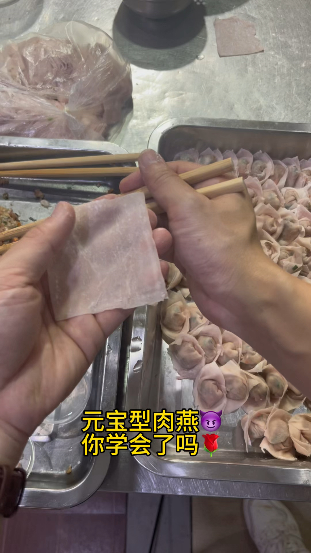 鬼哥教你包肉燕啦#肉燕#餐饮#宁德美食#同城美食