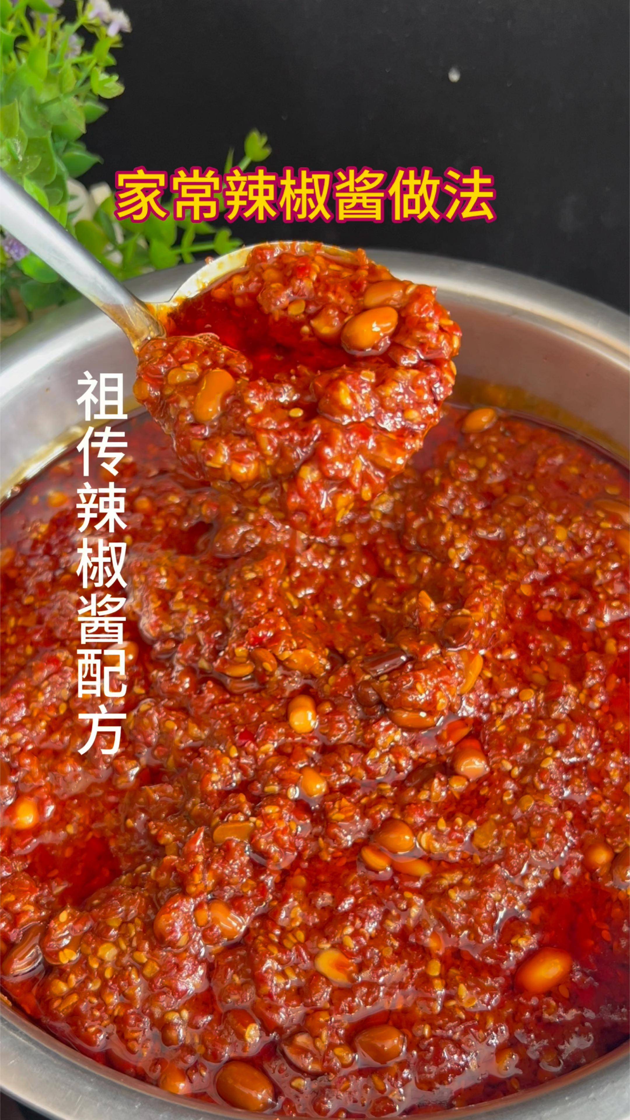 每年必做自制辣椒酱配方