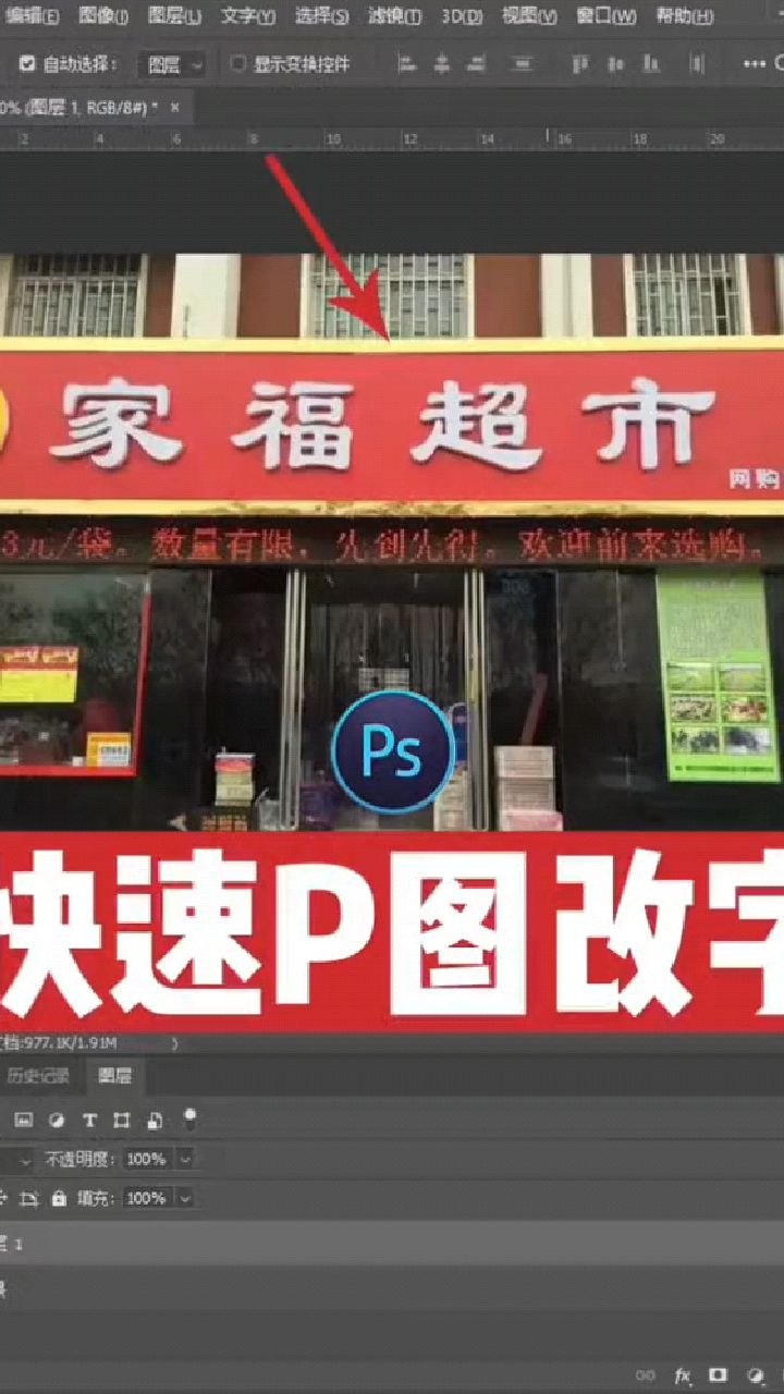 p门头门脸修改外卖实体门店面店铺招牌外卖头像LOGOps图修改字公司