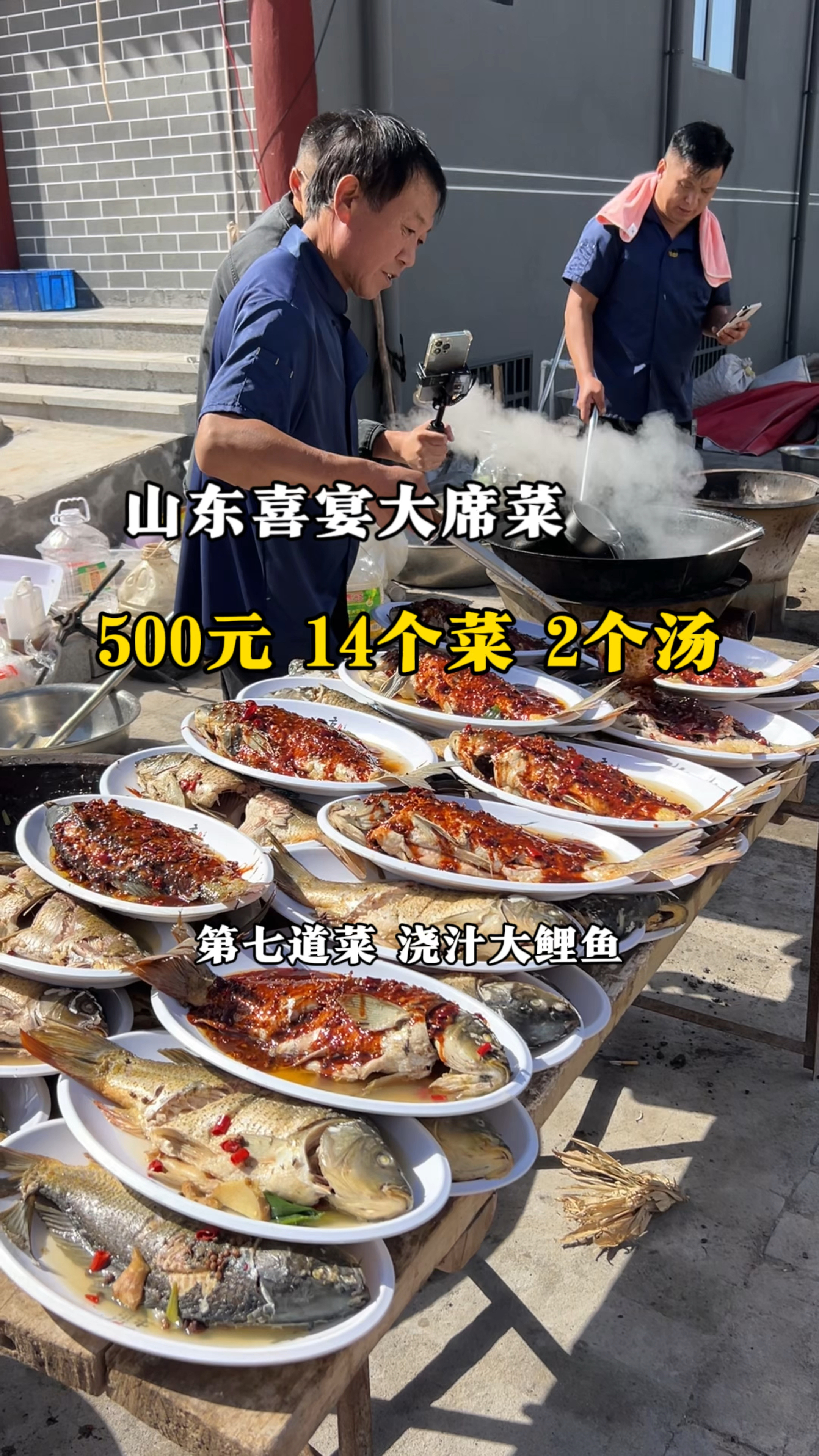 山东喜宴大席菜,60席500元14个菜2个汤,真实惠