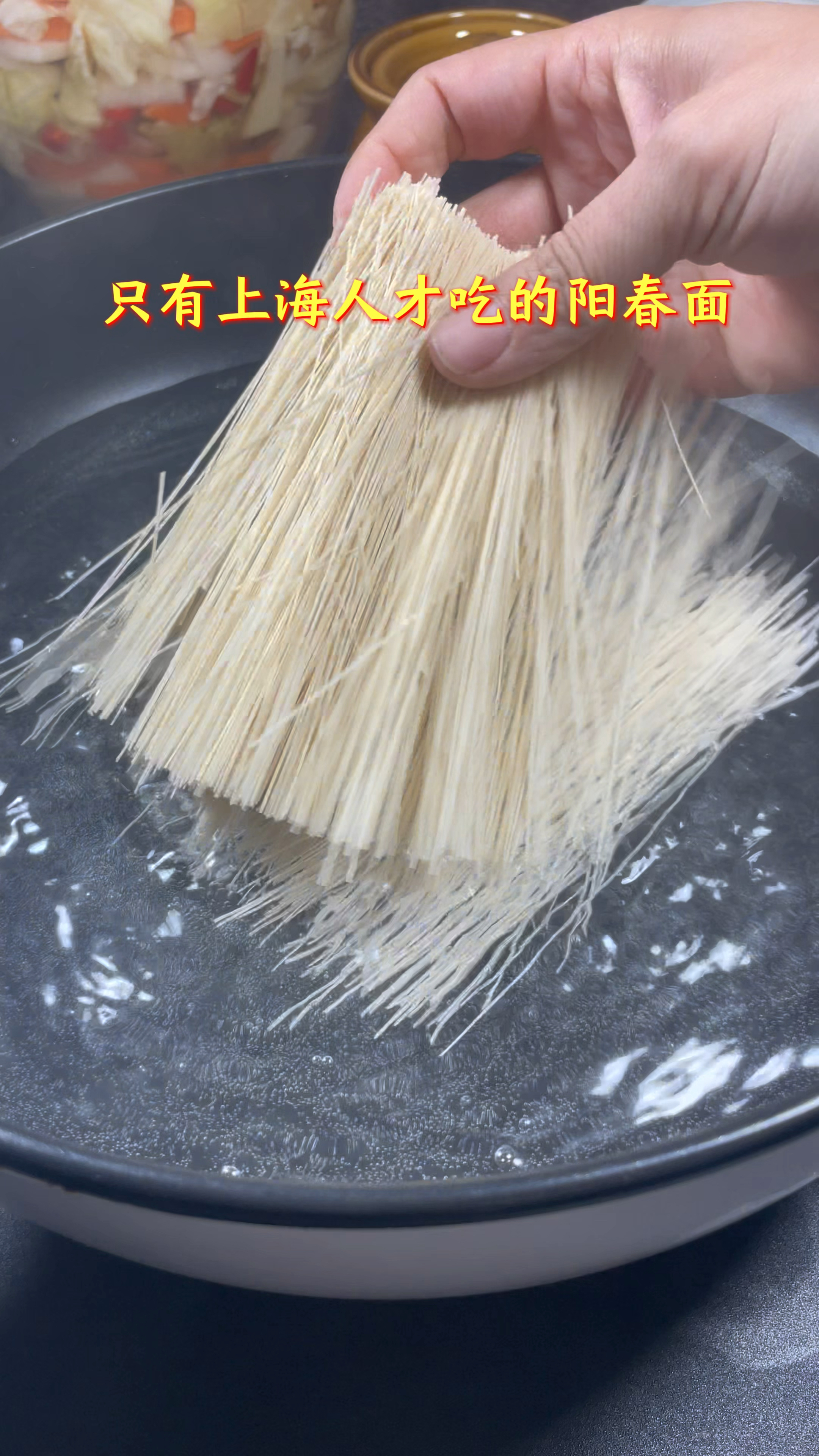 只有上海人才吃这个阳春面吗?