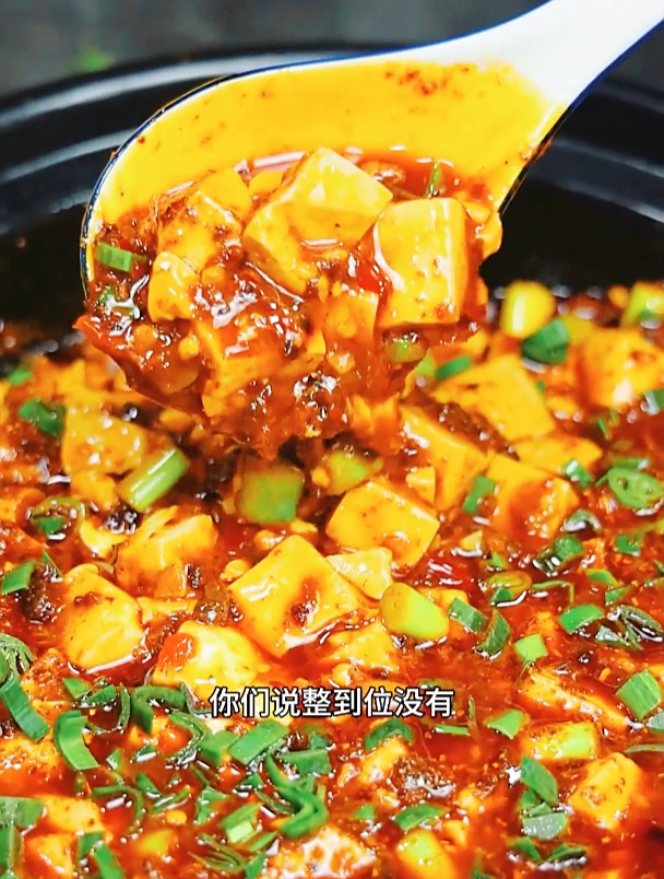 今天做一道经典的川菜麻婆豆腐体现的就是八个字麻辣鲜香烫嫩酥整
