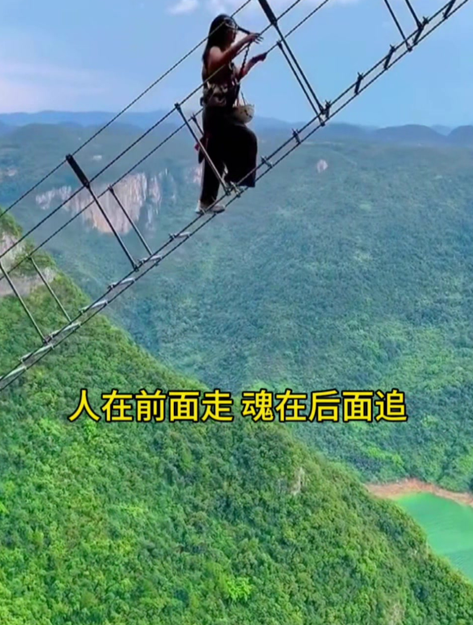 人在前面走 魂在后面追,亚洲第一绝壁天梯 鸡公岭飞拉达