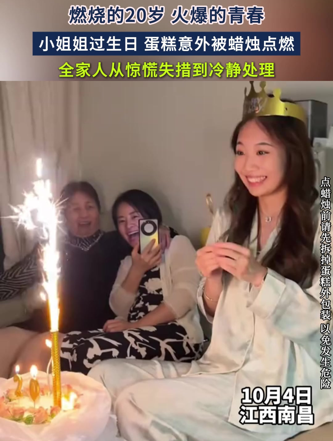 燃烧的20岁 火爆的青春,小姐姐过生日 蛋糕意外被蜡烛点燃