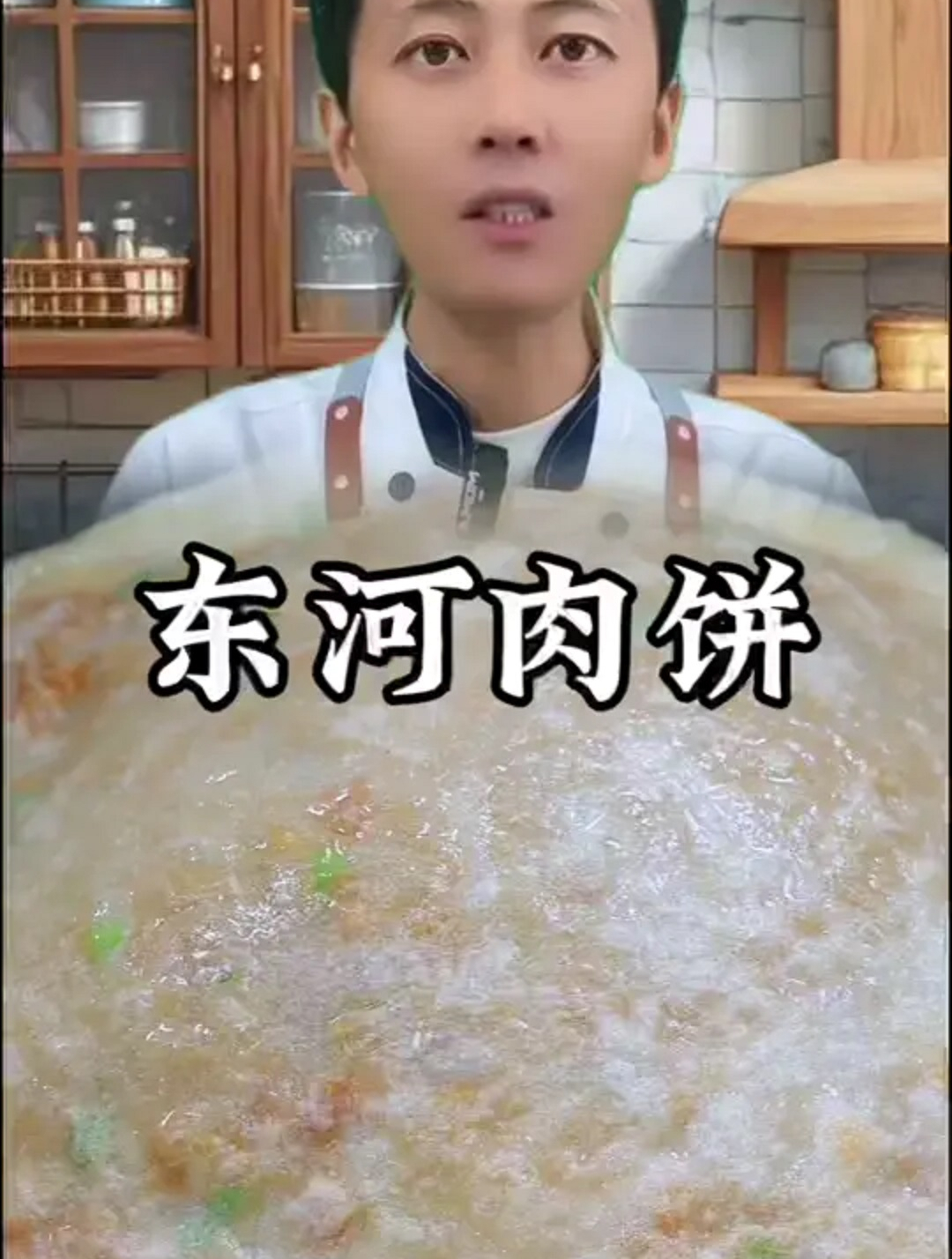 美食教程之东河肉饼
