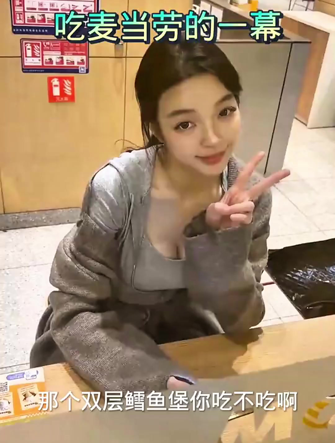 吃麦当劳的一幕,美女什么意思