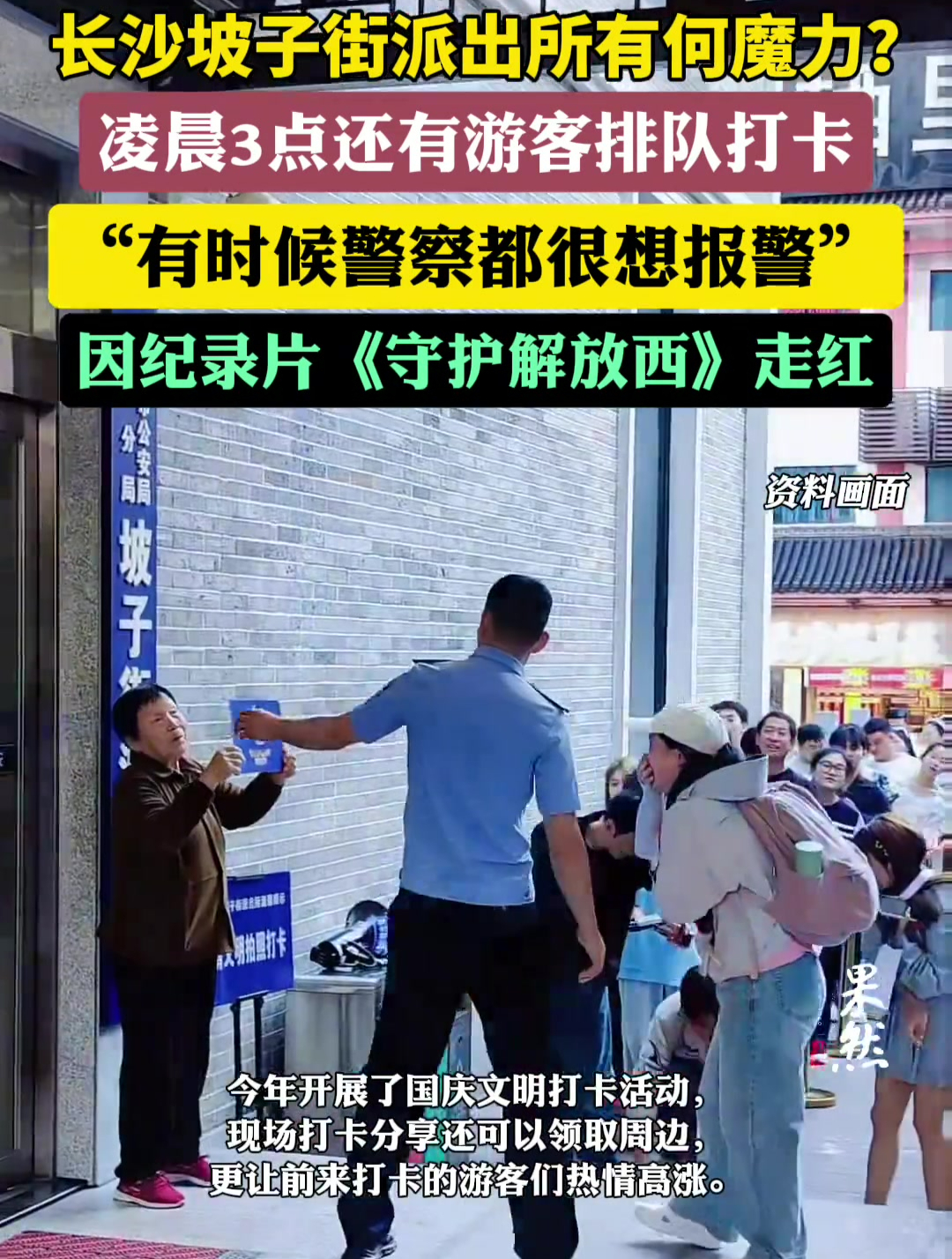 长沙坡子街派出所凌晨3点还有游客排队打卡!“有时候警察都很想报警”
