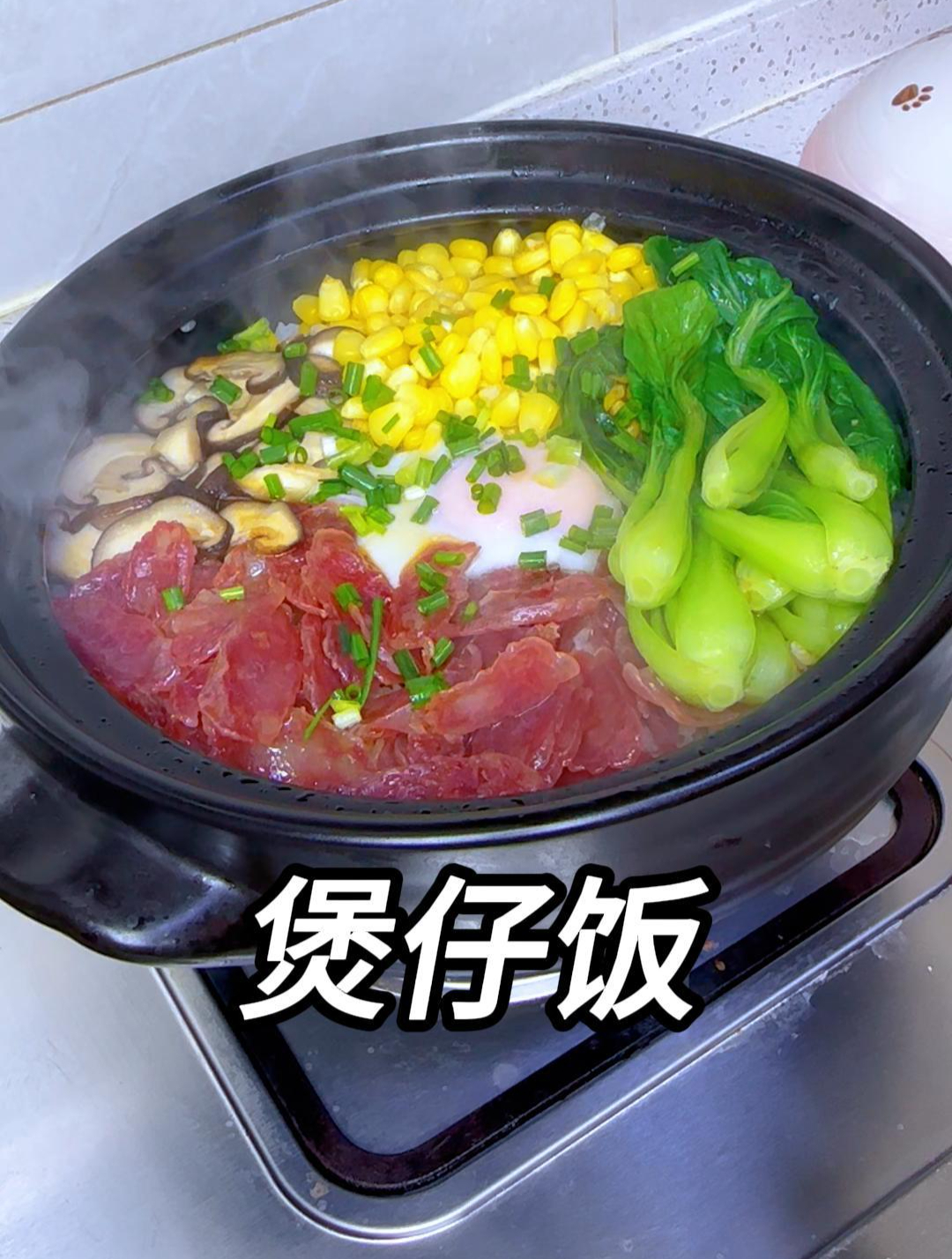 来份煲仔饭,简单又好吃,晚餐就这一道美食也心满意足了,真香
