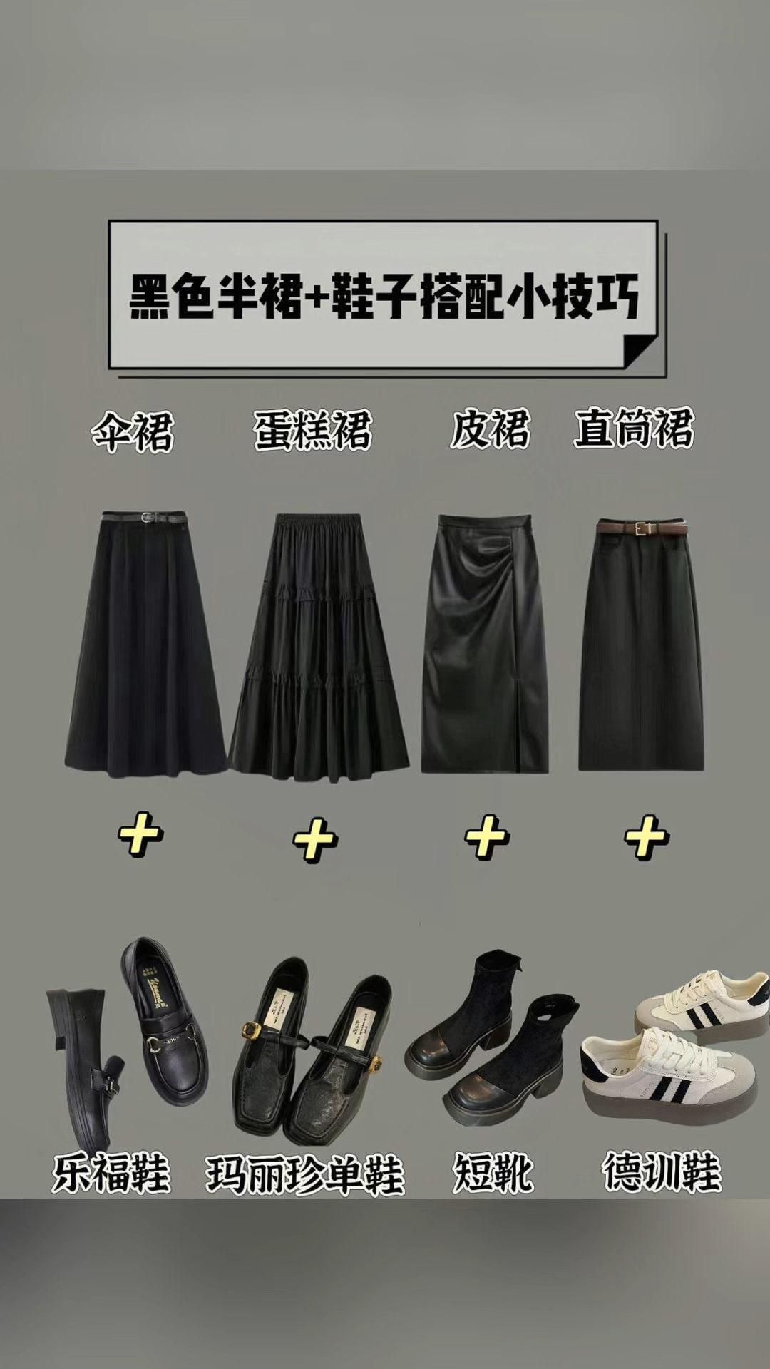 惊爆!秋冬黑色裙子配鞋技巧看这里,时尚秘诀大公开!
