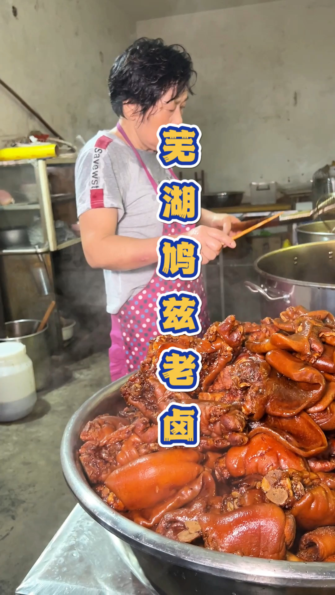 安徽芜湖大姐专业卤猪头肉30年,一个月30吨,味道无人能超越。