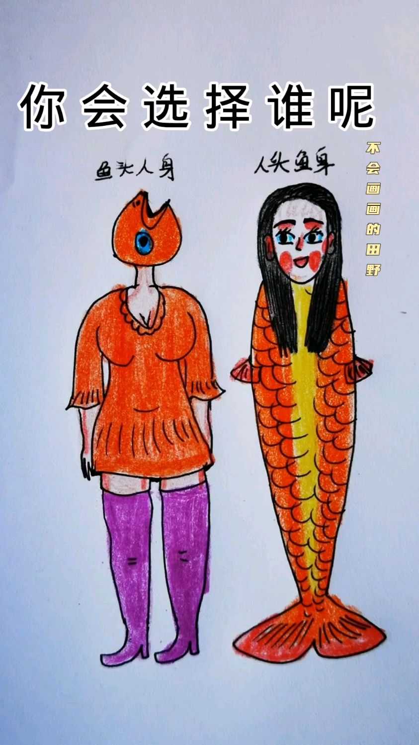 你会选择谁当朋友呢