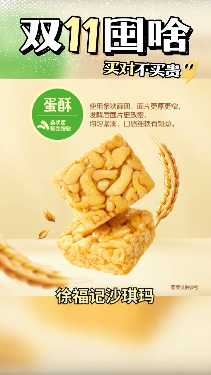 徐福记沙琪玛,好吃不贵!