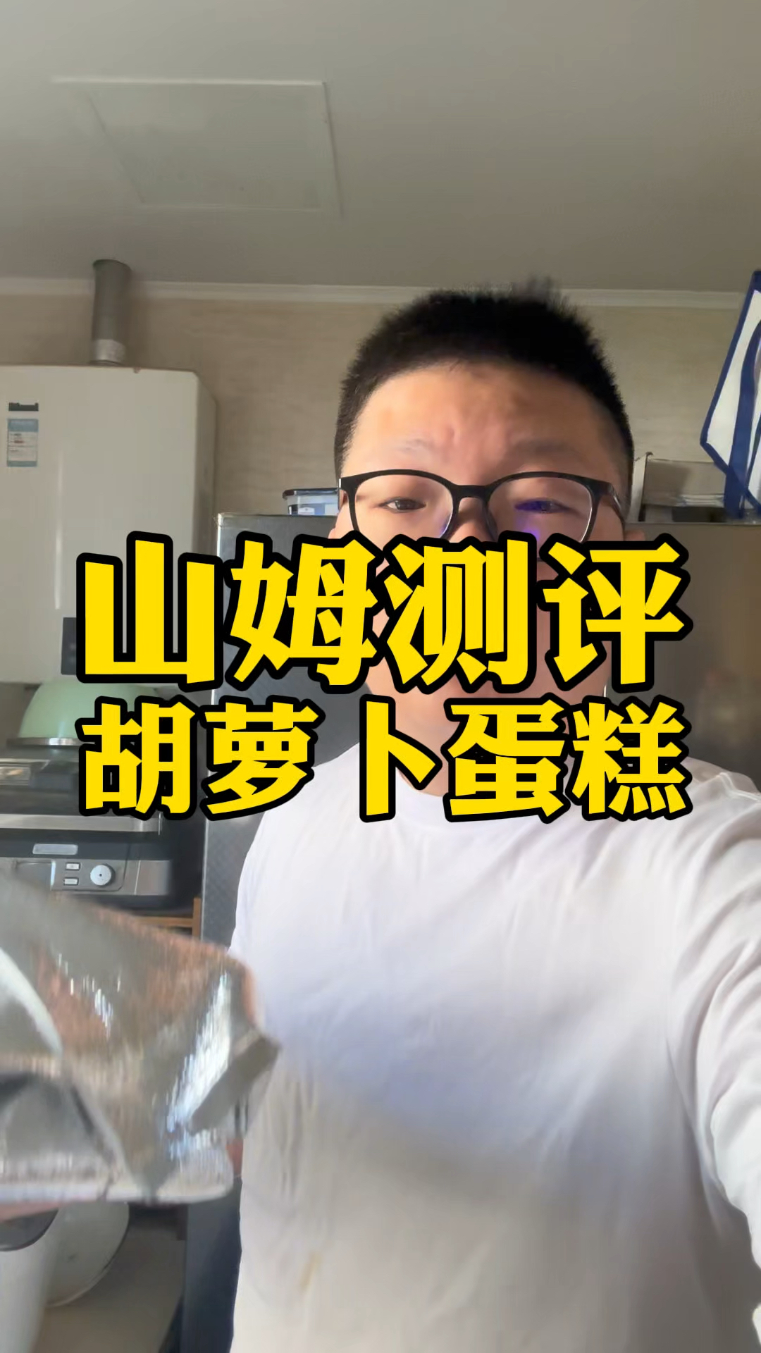 山姆胡萝卜蛋糕测评:分量挺大价格不贵,也挺有新意,但不好吃