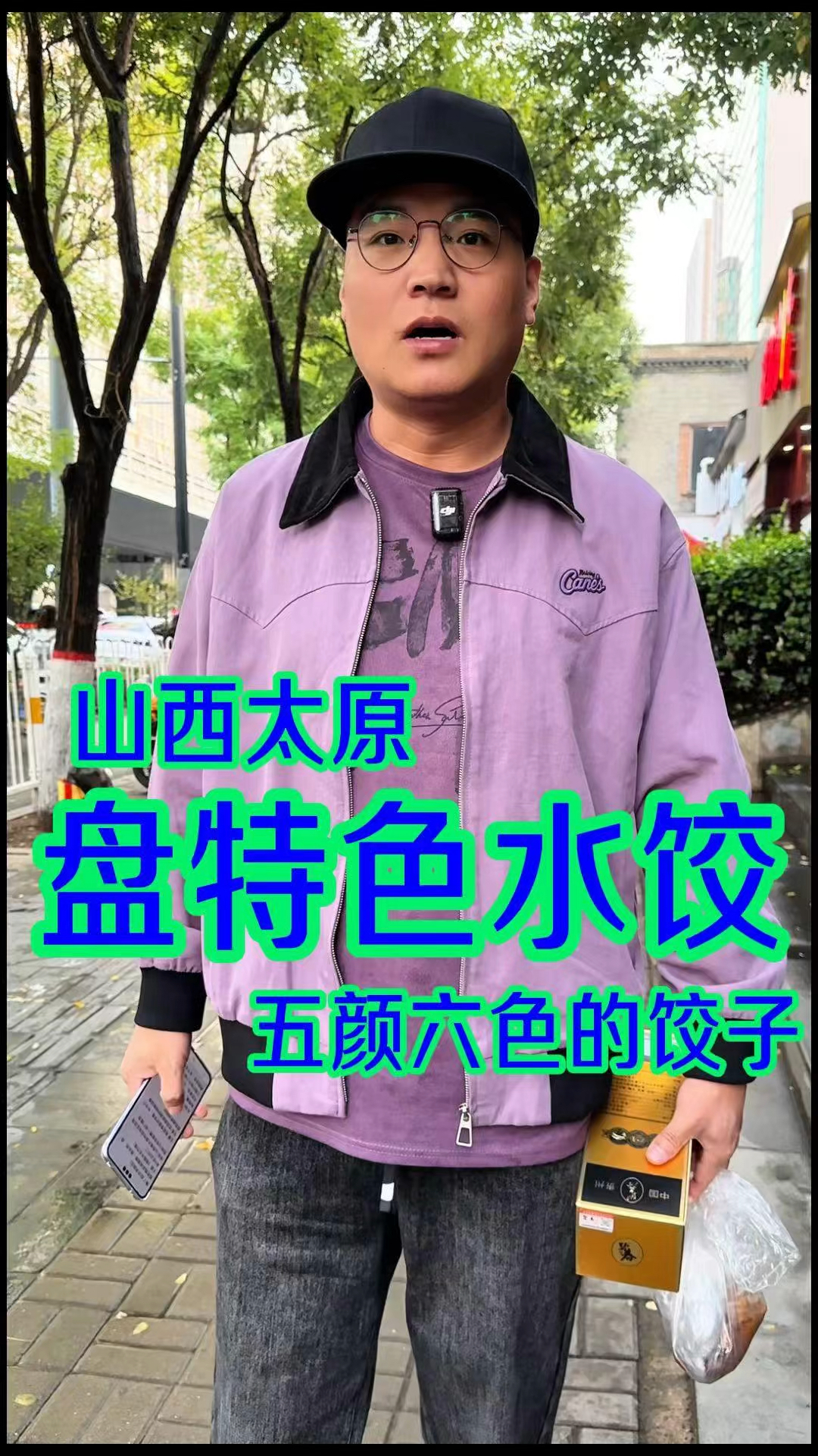 第一次吃到丰富多彩的饺子,五颜六色很喜庆,很有食欲