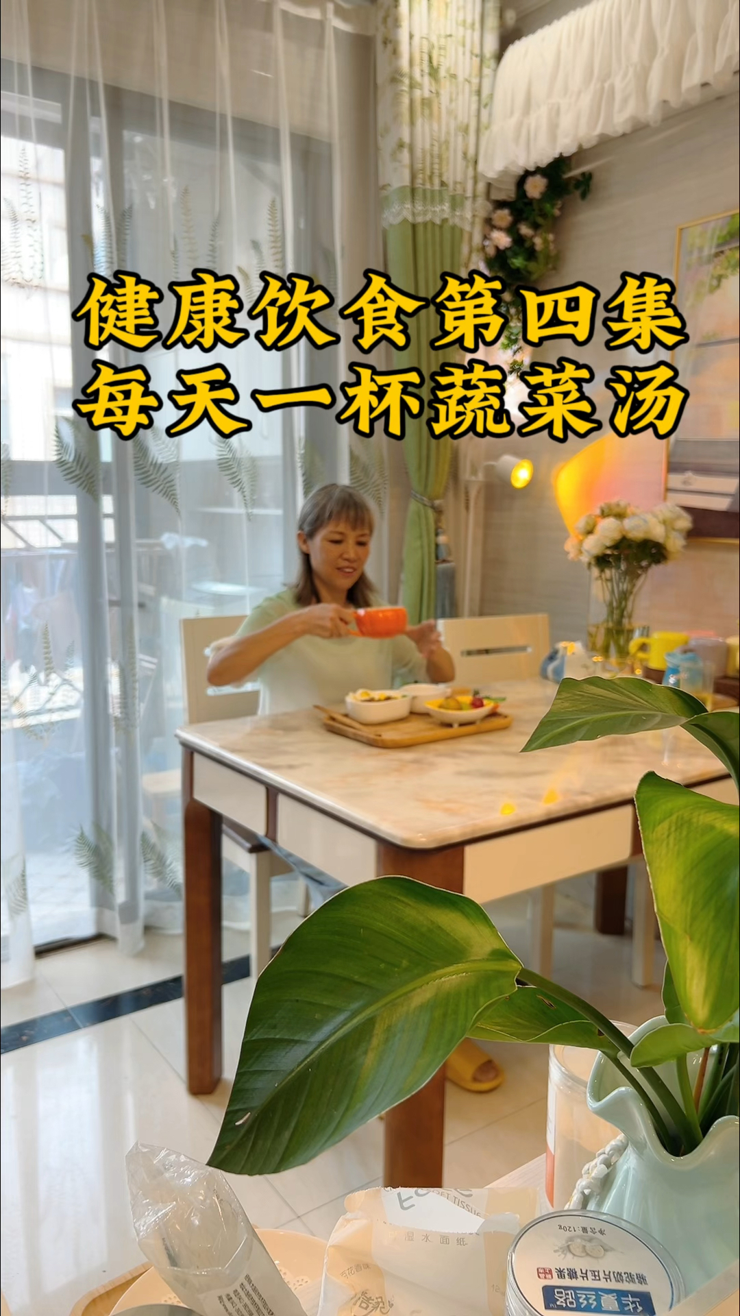 健康饮食第四集:每天一碗蔬菜汤!#记录真实生活