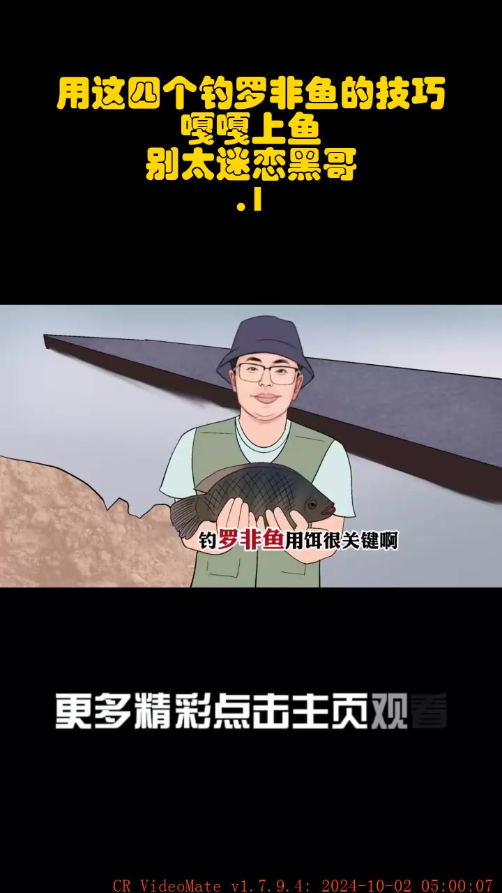用这四个钓罗非鱼的技巧嘎嘎上鱼,别太迷恋黑哥!1_1