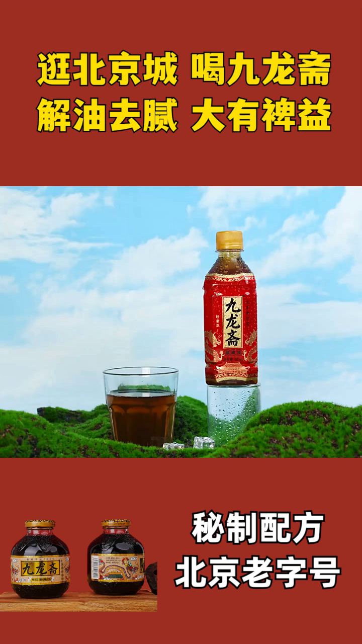 酸梅汤多少一杯 九龙酸梅汤饮料无糖 酸梅汤粉 九龙斋酸梅汤自