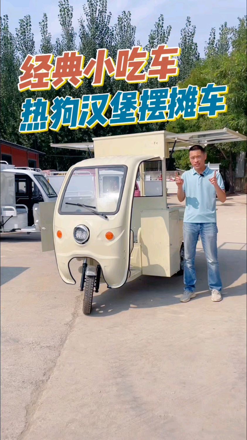 隔壁老王眼睛一亮,就是他了,经典小吃车 热狗汉堡摆摊车。