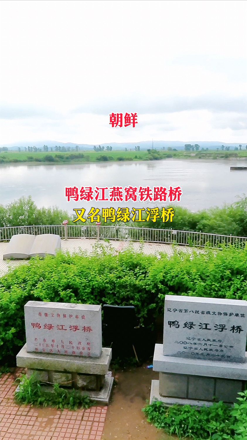 中朝边境鸭绿江浮桥,抗美援朝志愿军就从这里进入朝鲜,战胜美帝