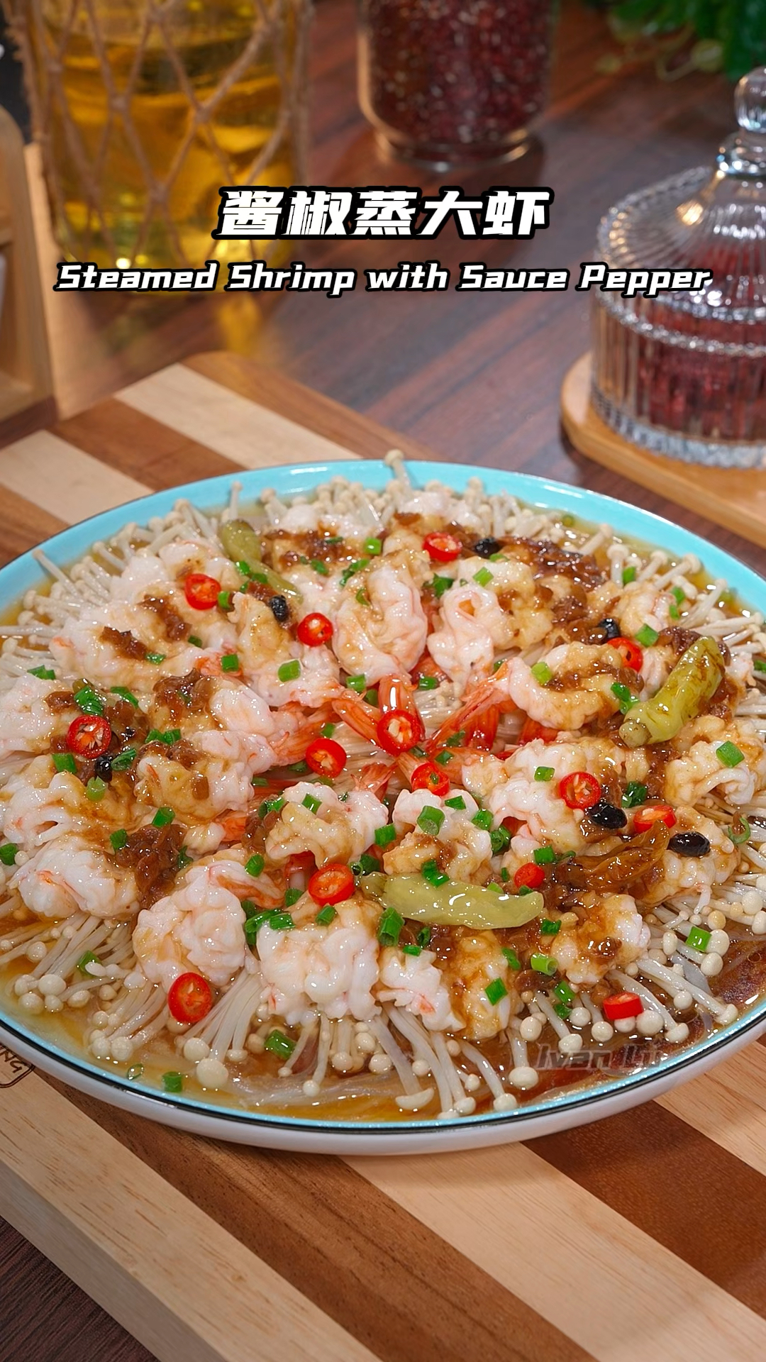酱椒蒸大虾!建议大家试试这个做法,酱香浓郁做法简单!