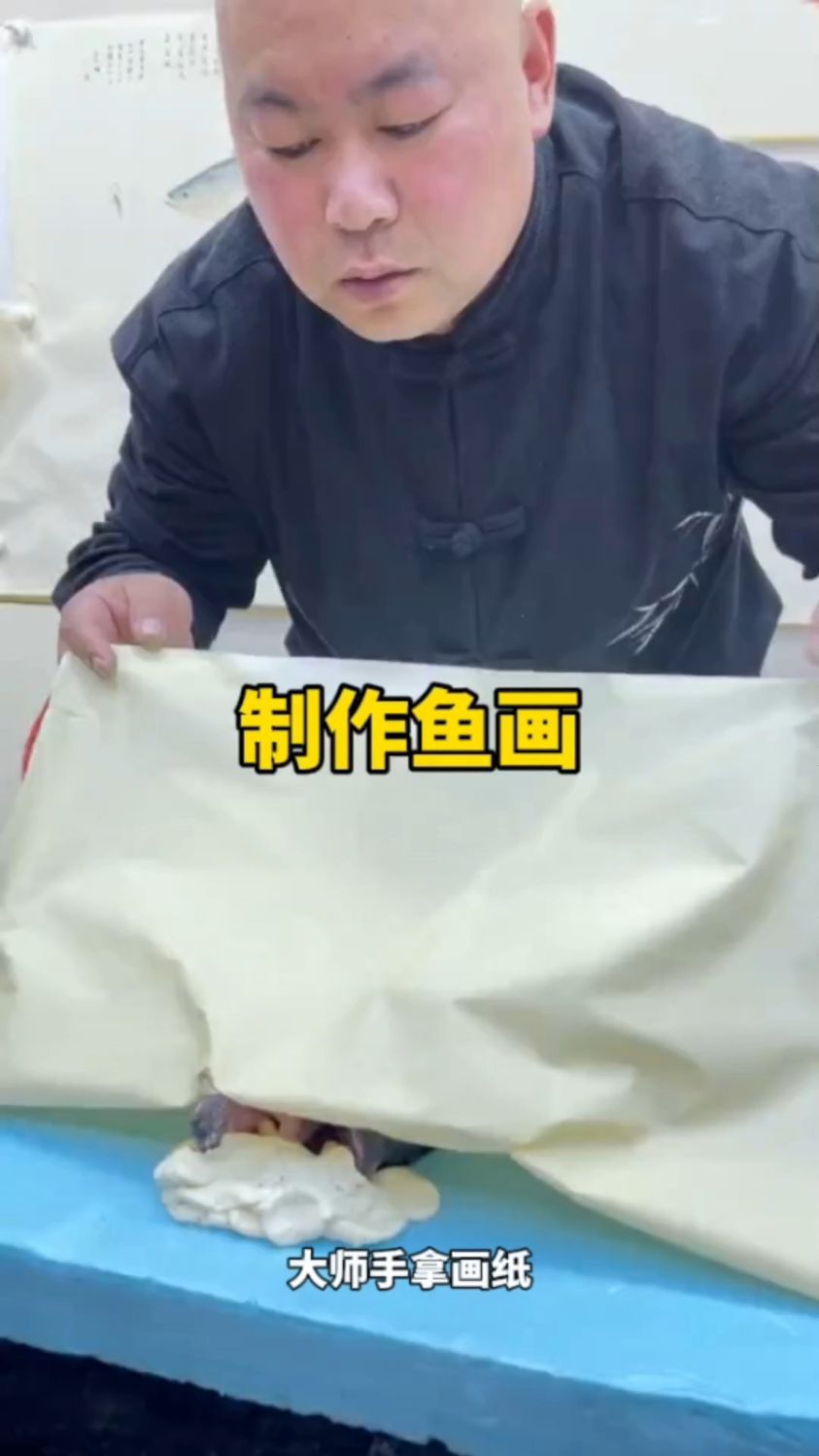 将画纸贴附在鱼身上作画