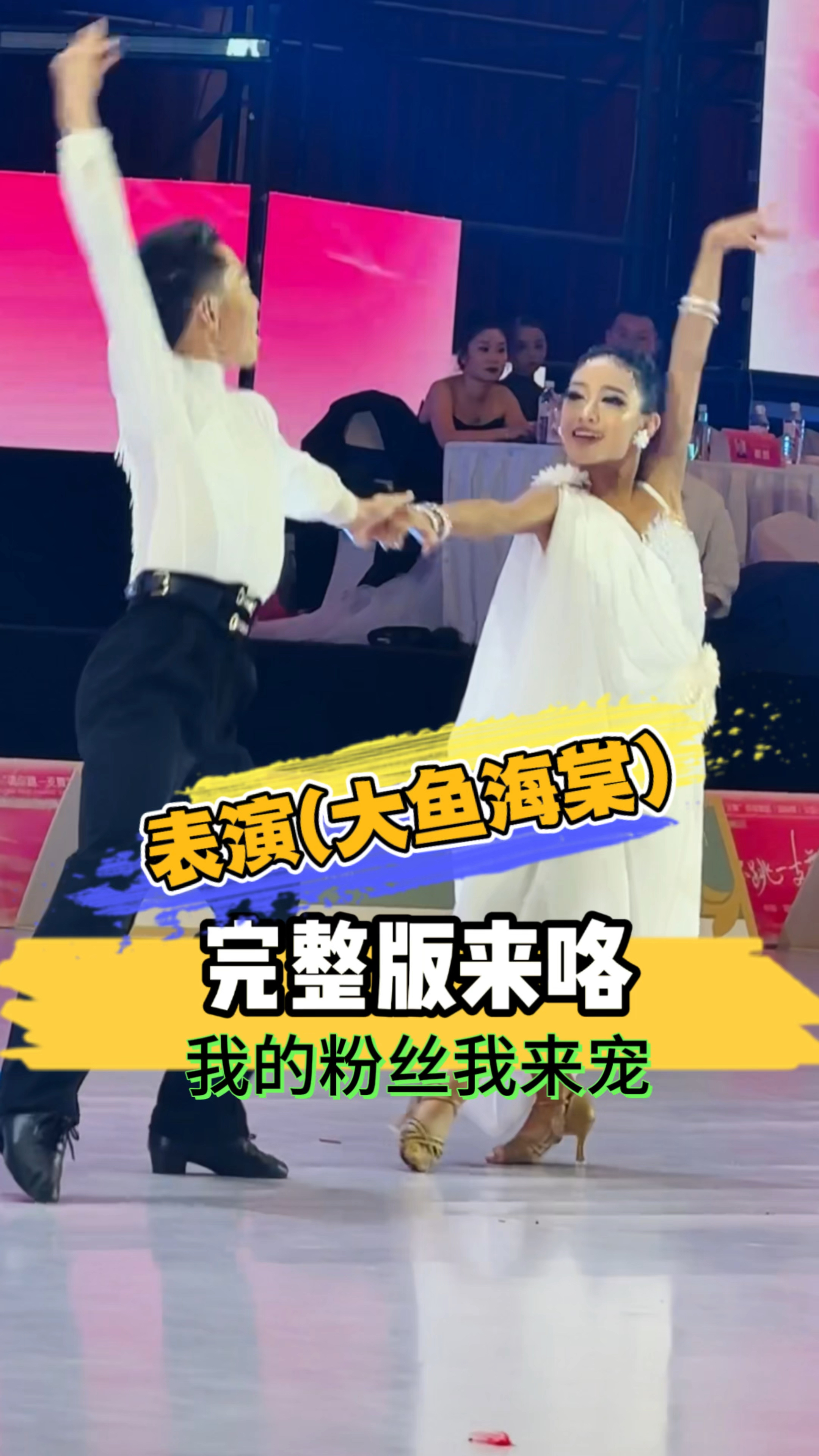 表演(大鱼海棠)完整版来咯