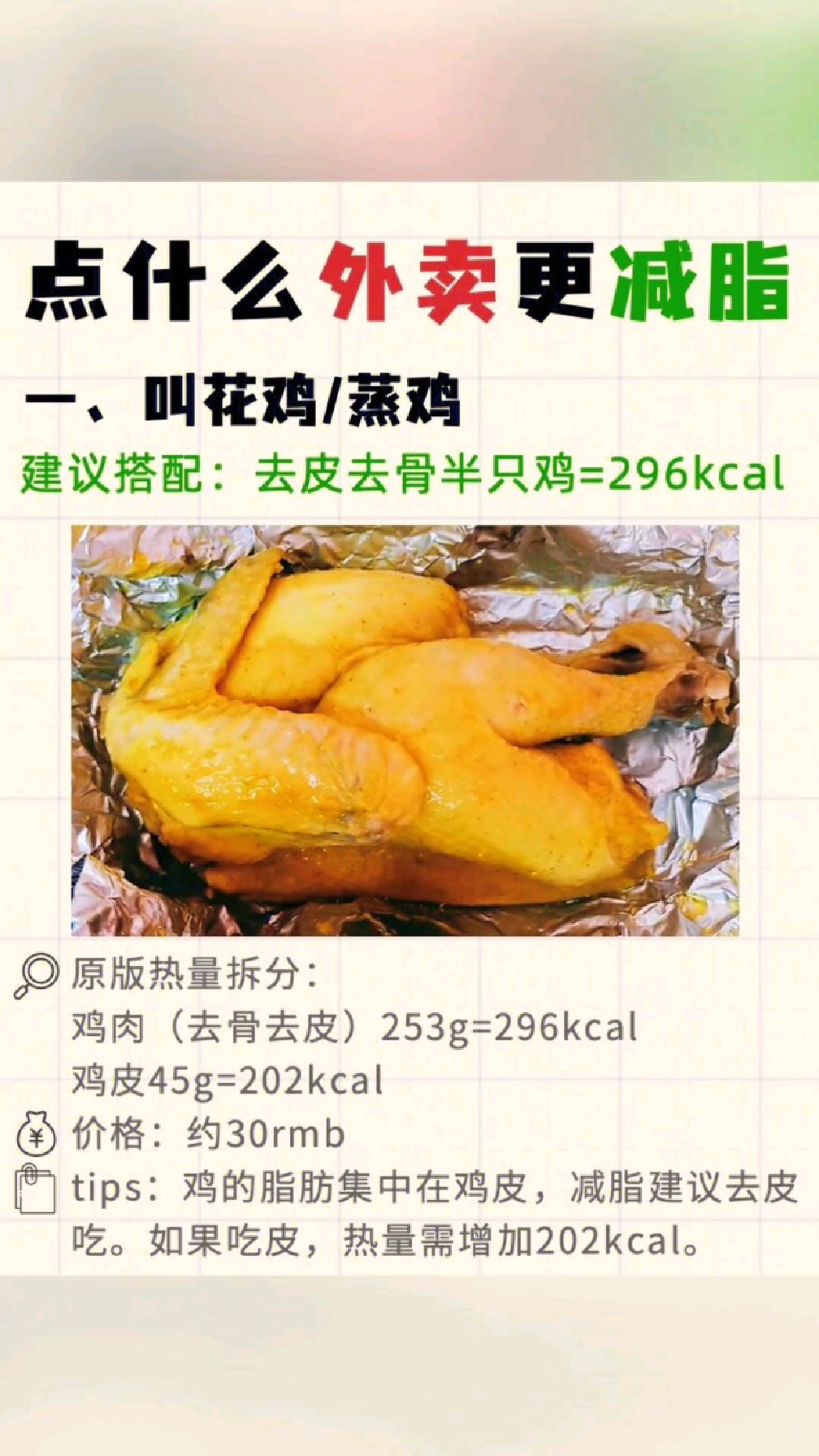 点什么外卖更减脂