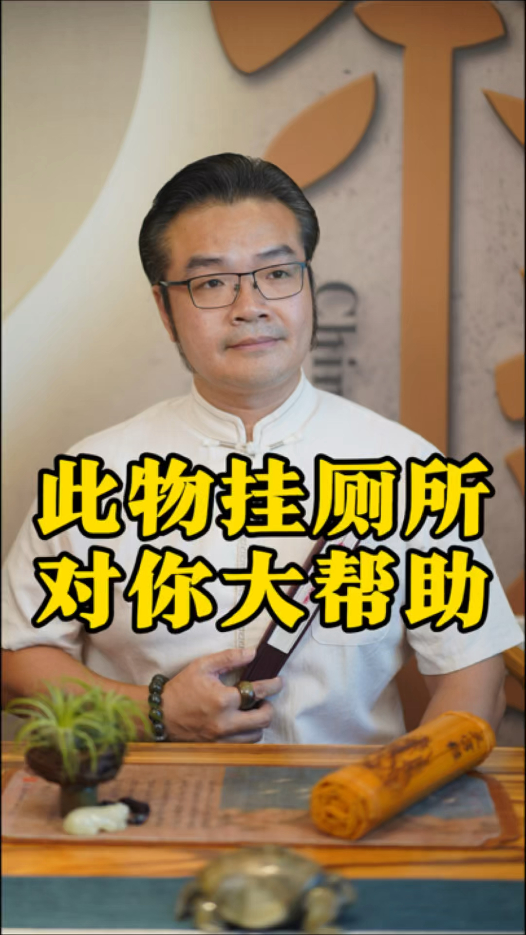 此物挂厕所,对你帮助大