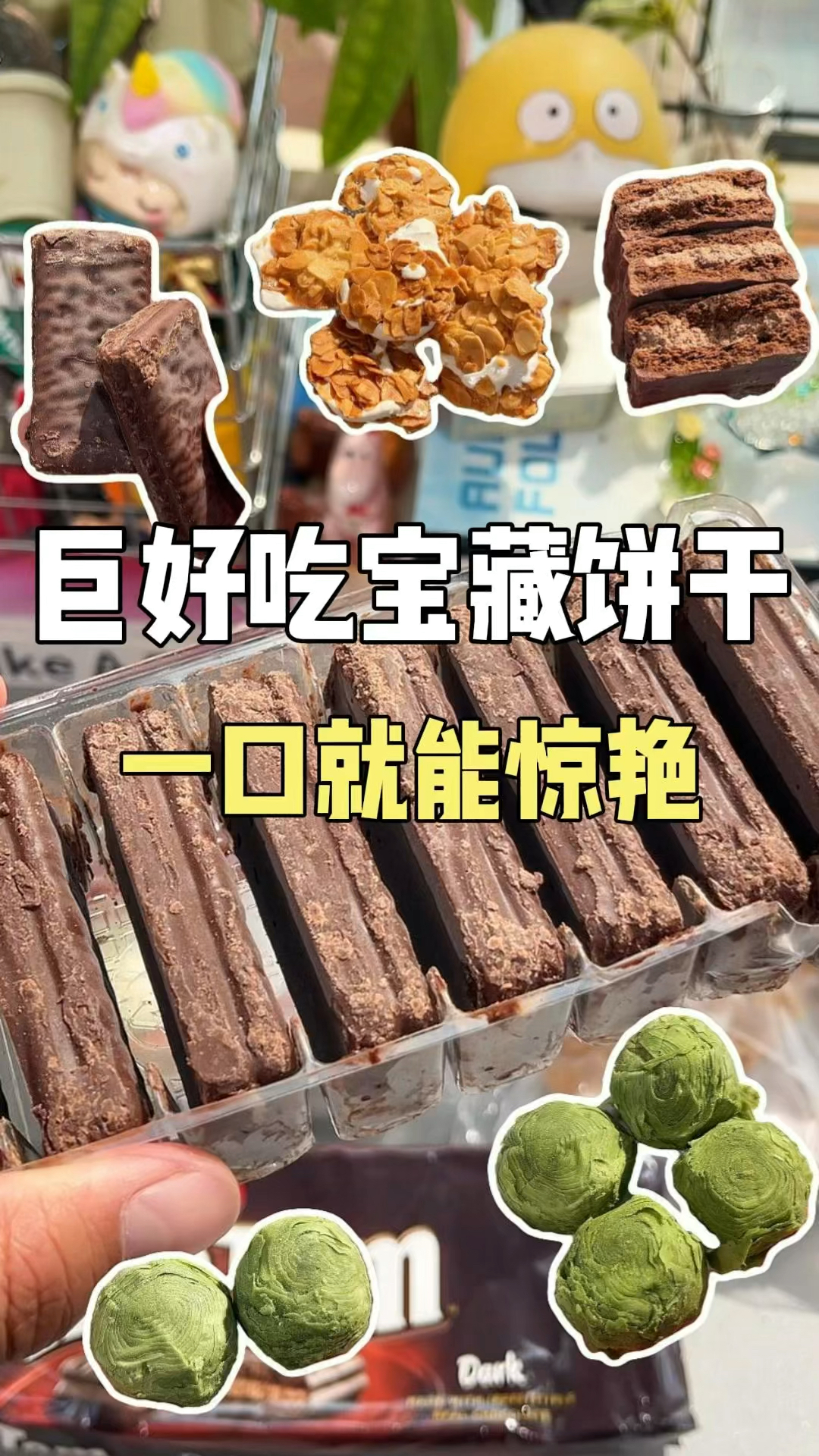 巨好吃宝藏饼干,一口就能惊艳住! #饼干 #零食 #零食测评