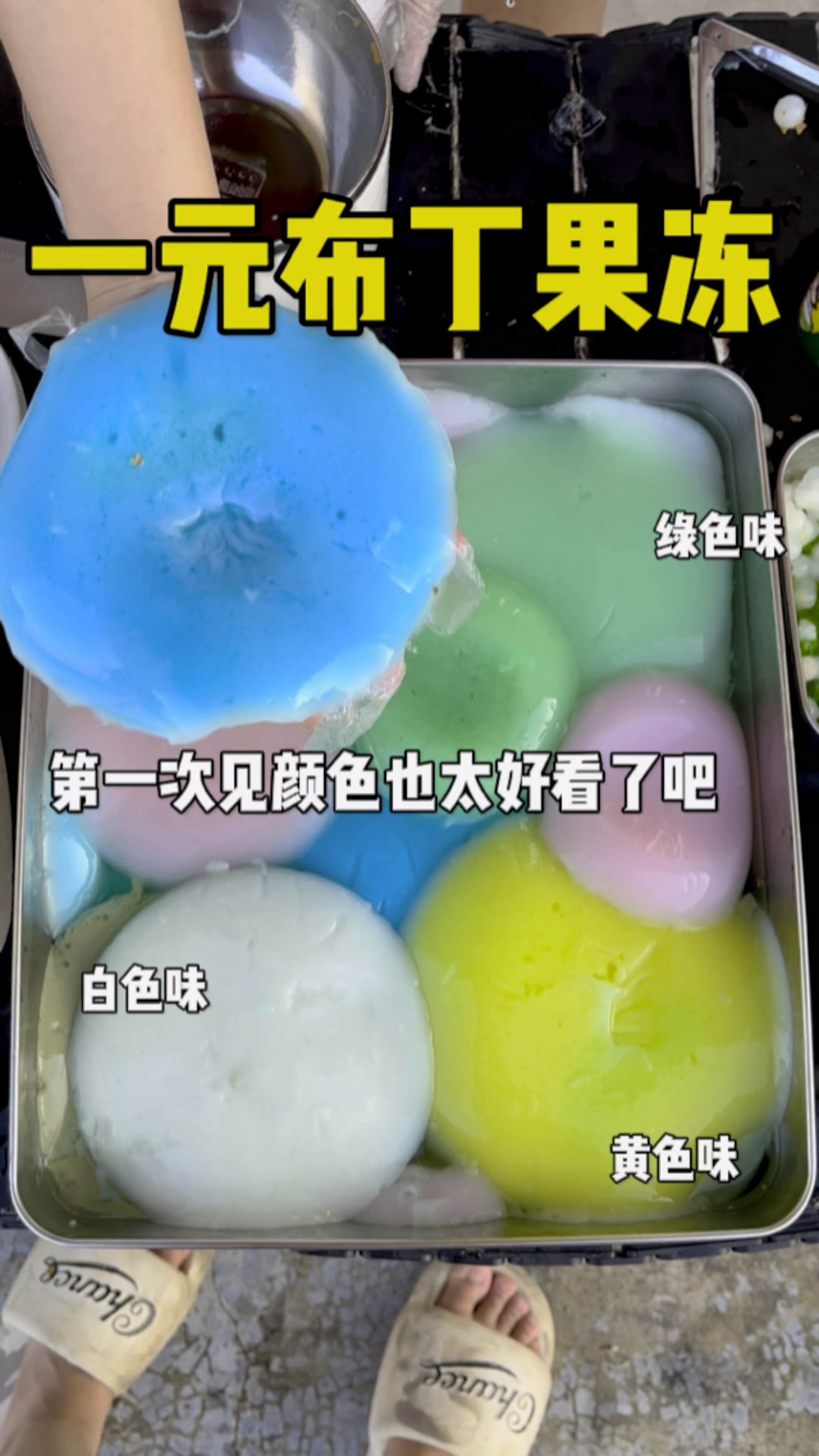 一元一份的布丁奶茶