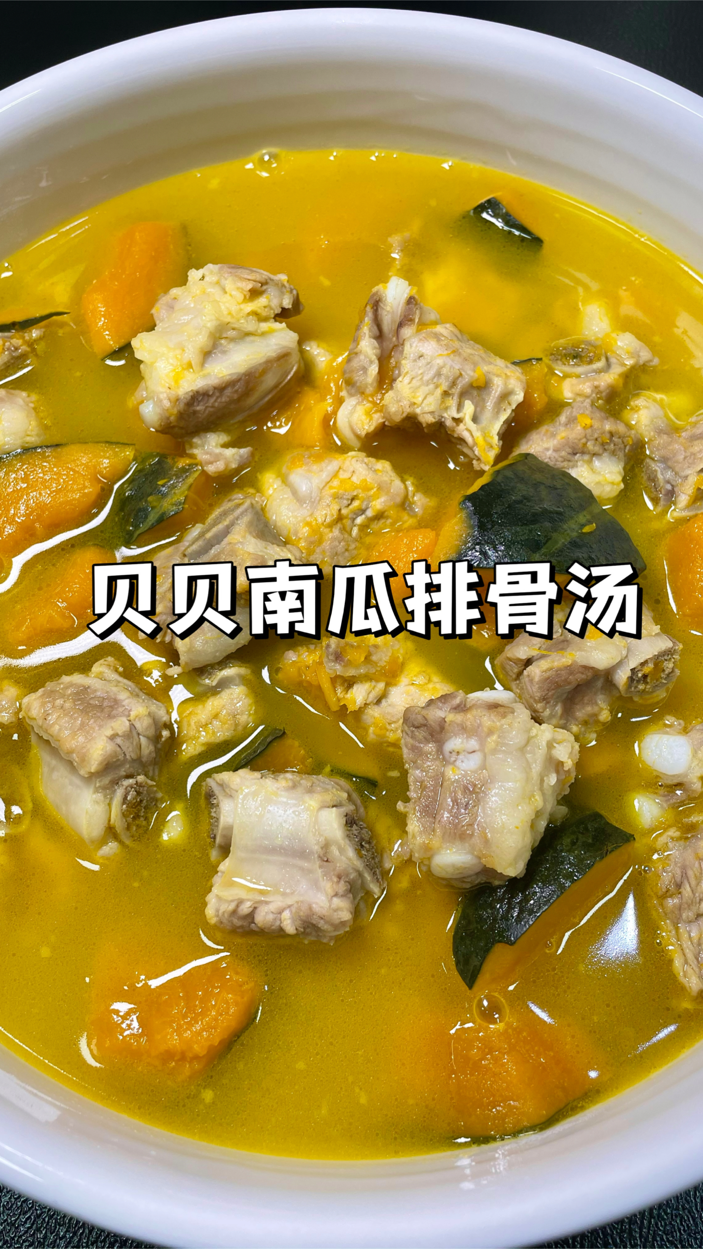 100道家常菜谱|润燥又营养的南瓜排骨汤!做法简单看一遍就会!