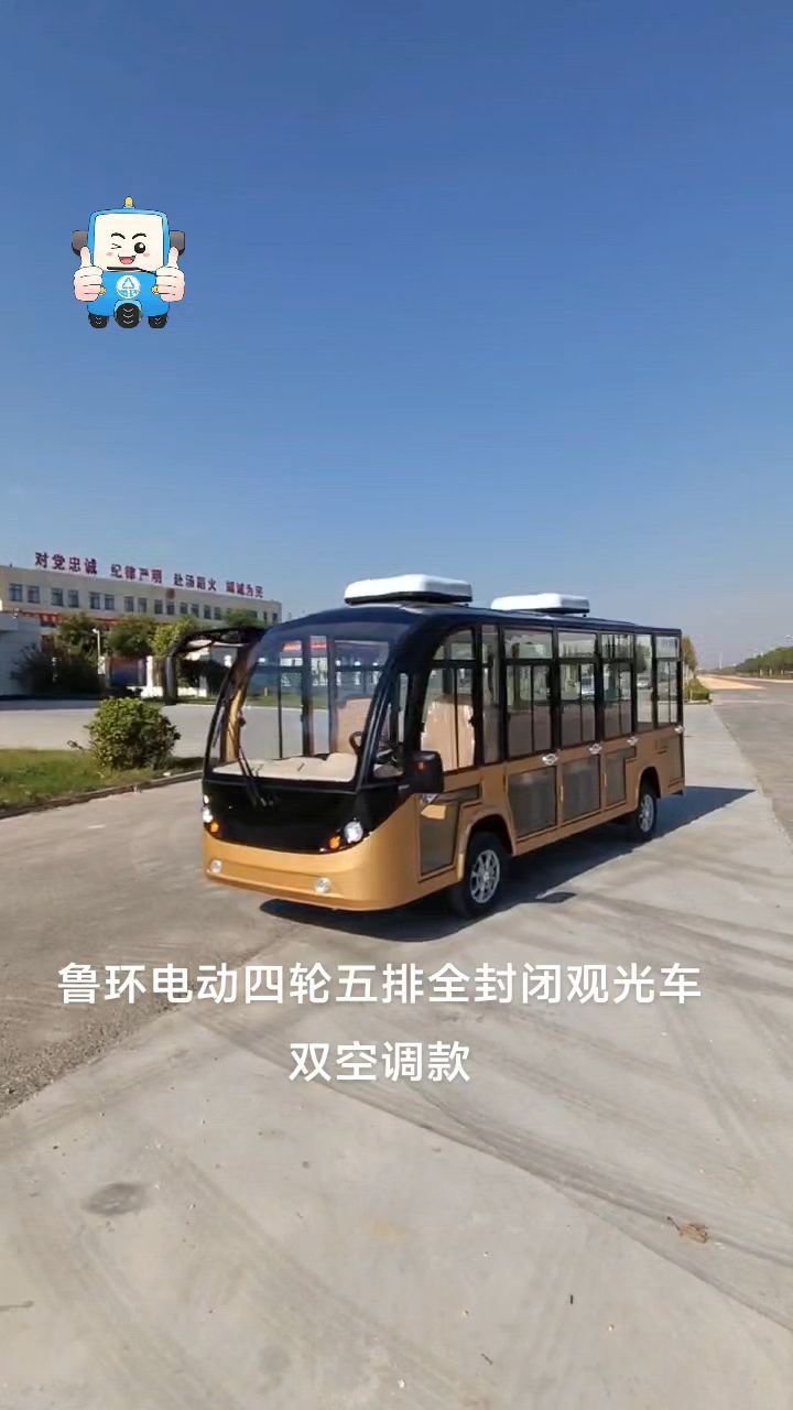 鲁环电动四轮五排全封闭观光车空调款。