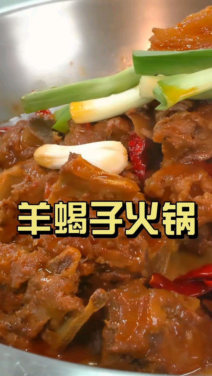 湖南排名第一的羊蝎子火锅。