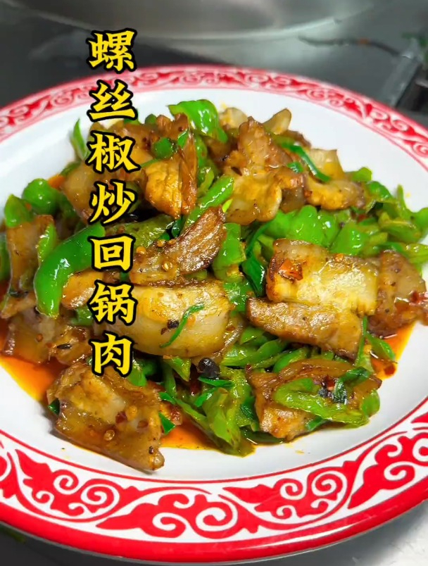 炒回锅肉你真的学会了吗