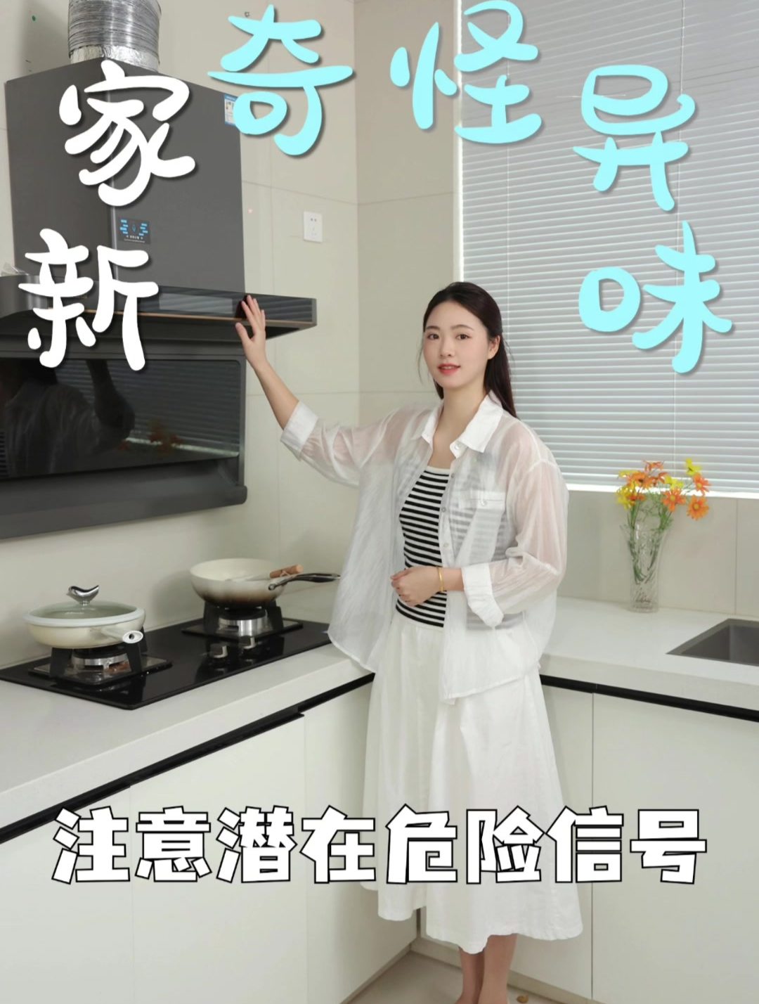 家里奇怪味道,注意危险信号