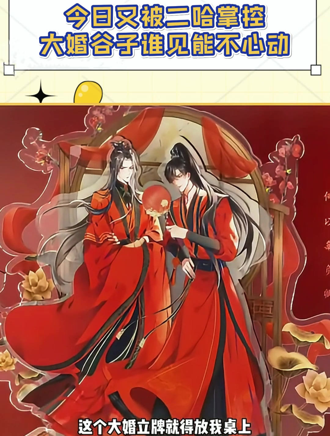 今日又被二哈掌控,大婚谷子谁见能不心动?