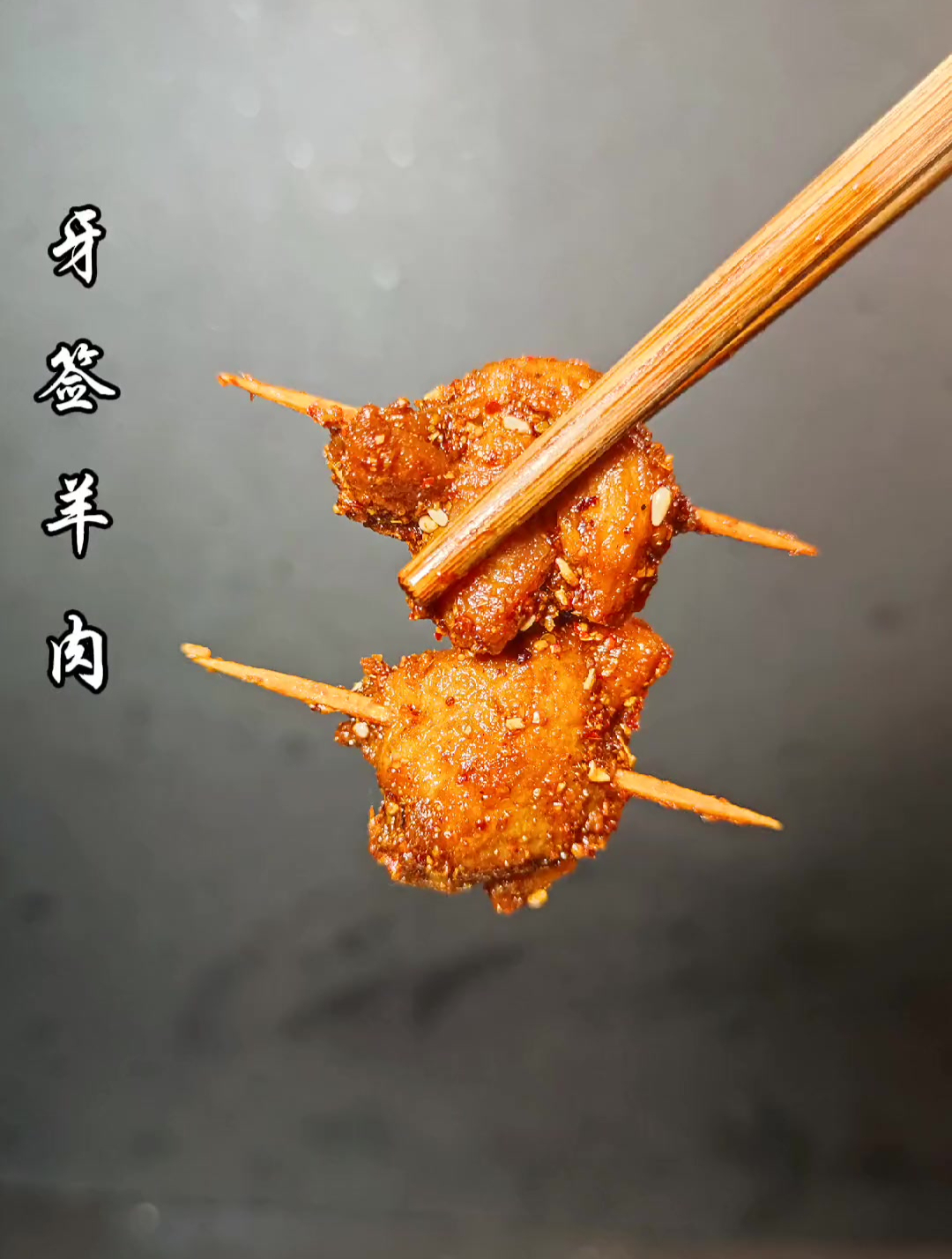 羊肉除了红烧,清炖,还可以这样吃,年轻人的最爱