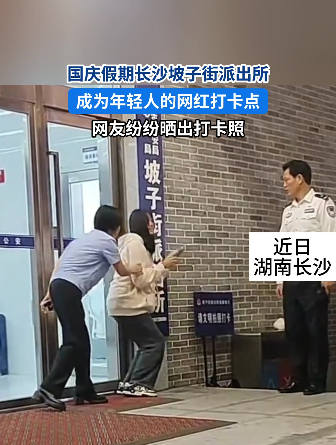 国庆假期长沙坡子街派出所,成为年轻人的网红打卡点