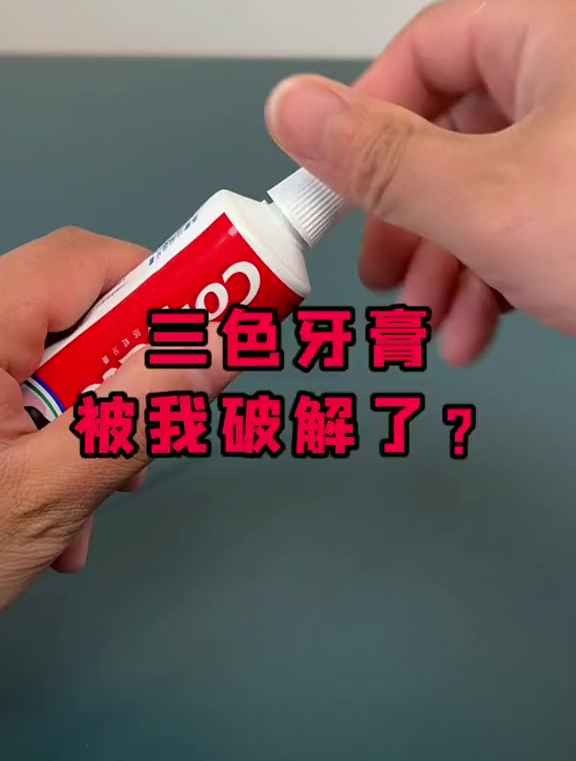 三色牙膏给我整不会了,到底什么原理呢?