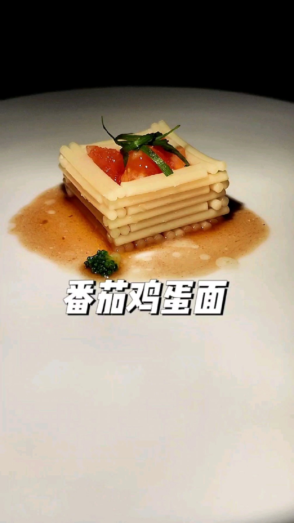 吃番茄鸡蛋面的仪式感